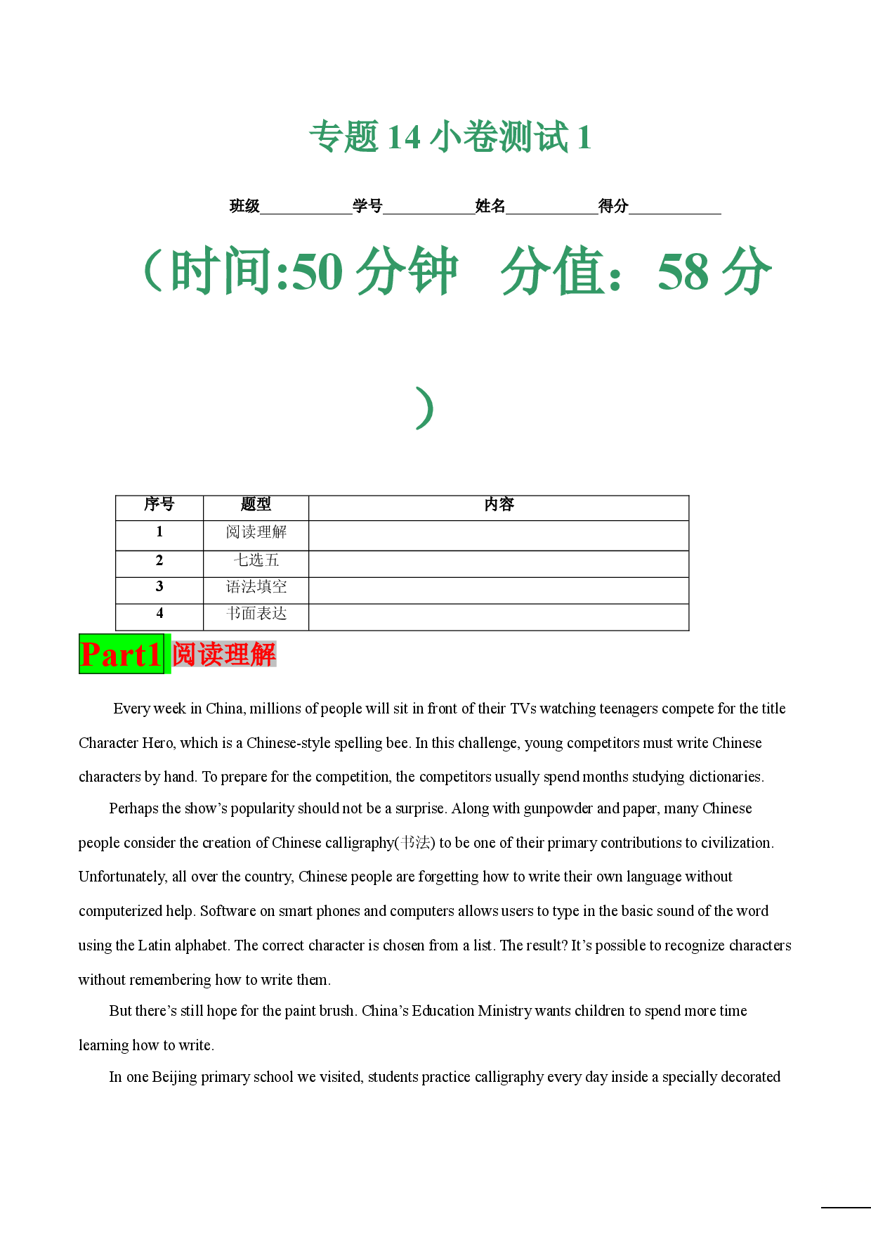 专题14寒假收官小卷测试1-【寒假自学课】2022年高二英语寒假精品课（人教版2019选择性 ）.doc 第1页