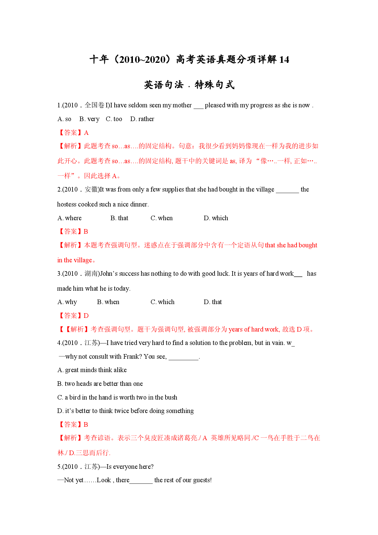 专题14.英语句法之特殊句式-十年（2011~2020）高考英语真题分项详解.doc 第1页