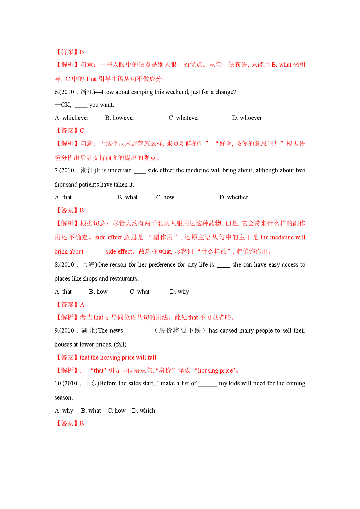 专题10.英语句法之名词性从句-十年（2011~2020）高考英语真题分项详解.doc 第2页