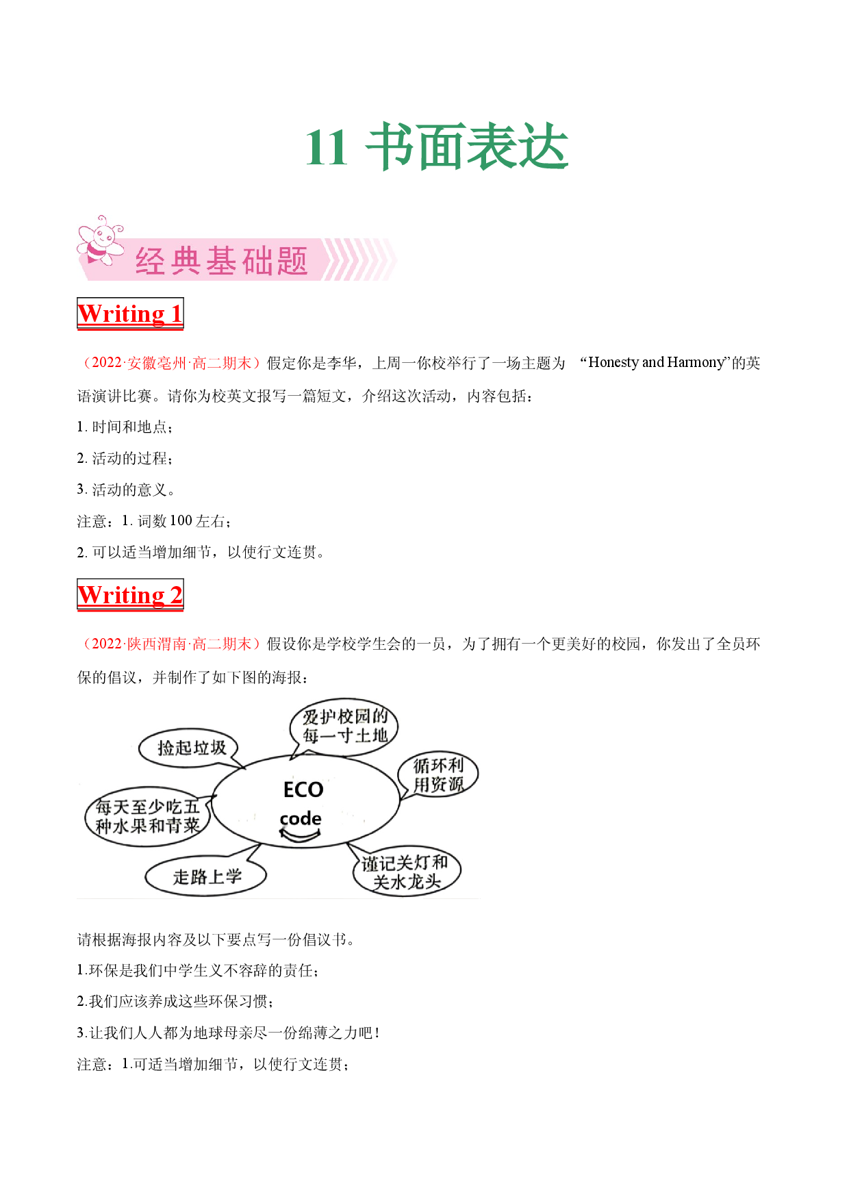 专题11 书面表达&mdash;2021-2022学年高二英语下学期期末考试好题汇编（全国甲卷乙卷版）.docx 第1页