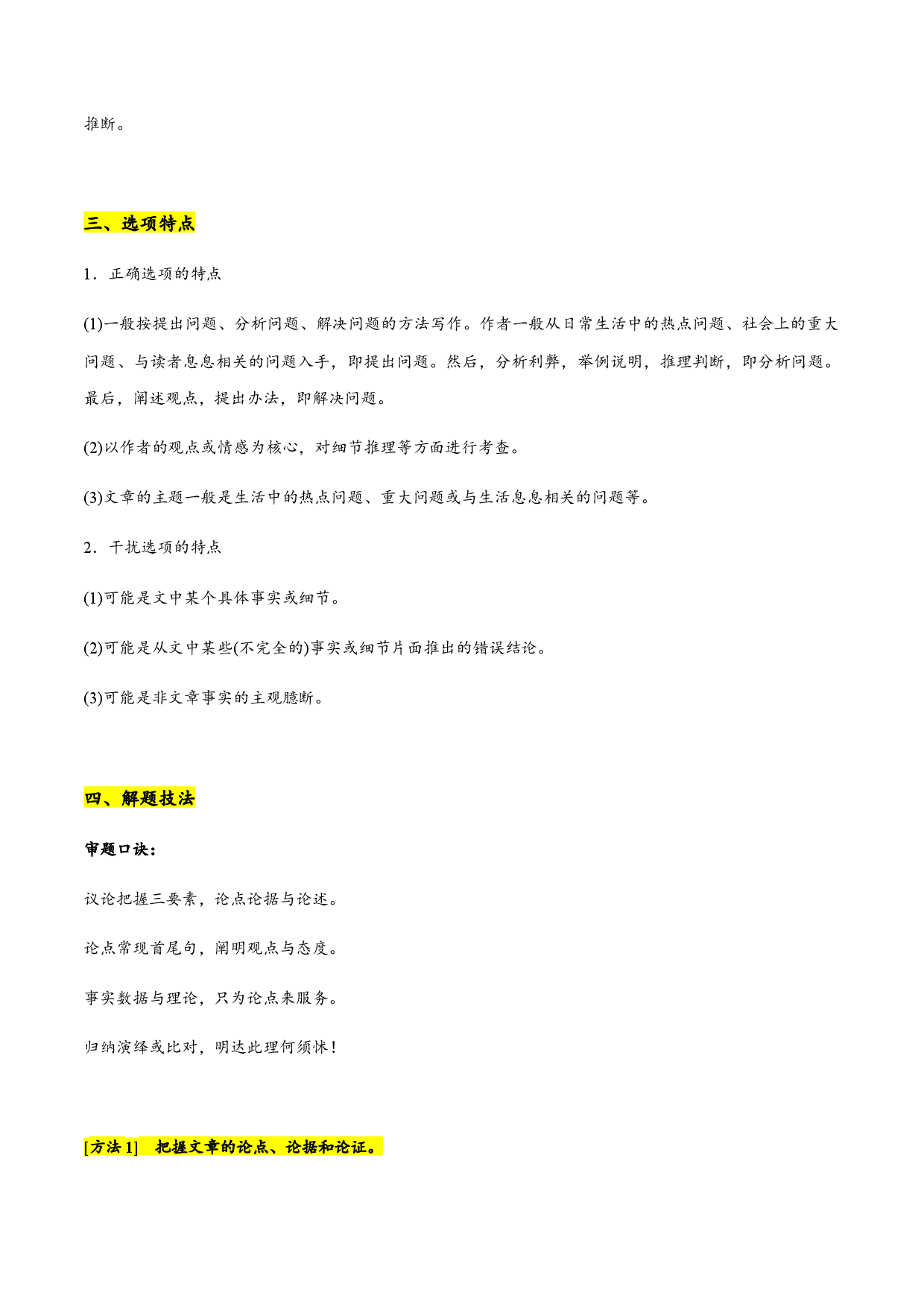 专题11 阅读理解之议论文-2021年高考英语题型大冲关（上海专用）.docx 第2页