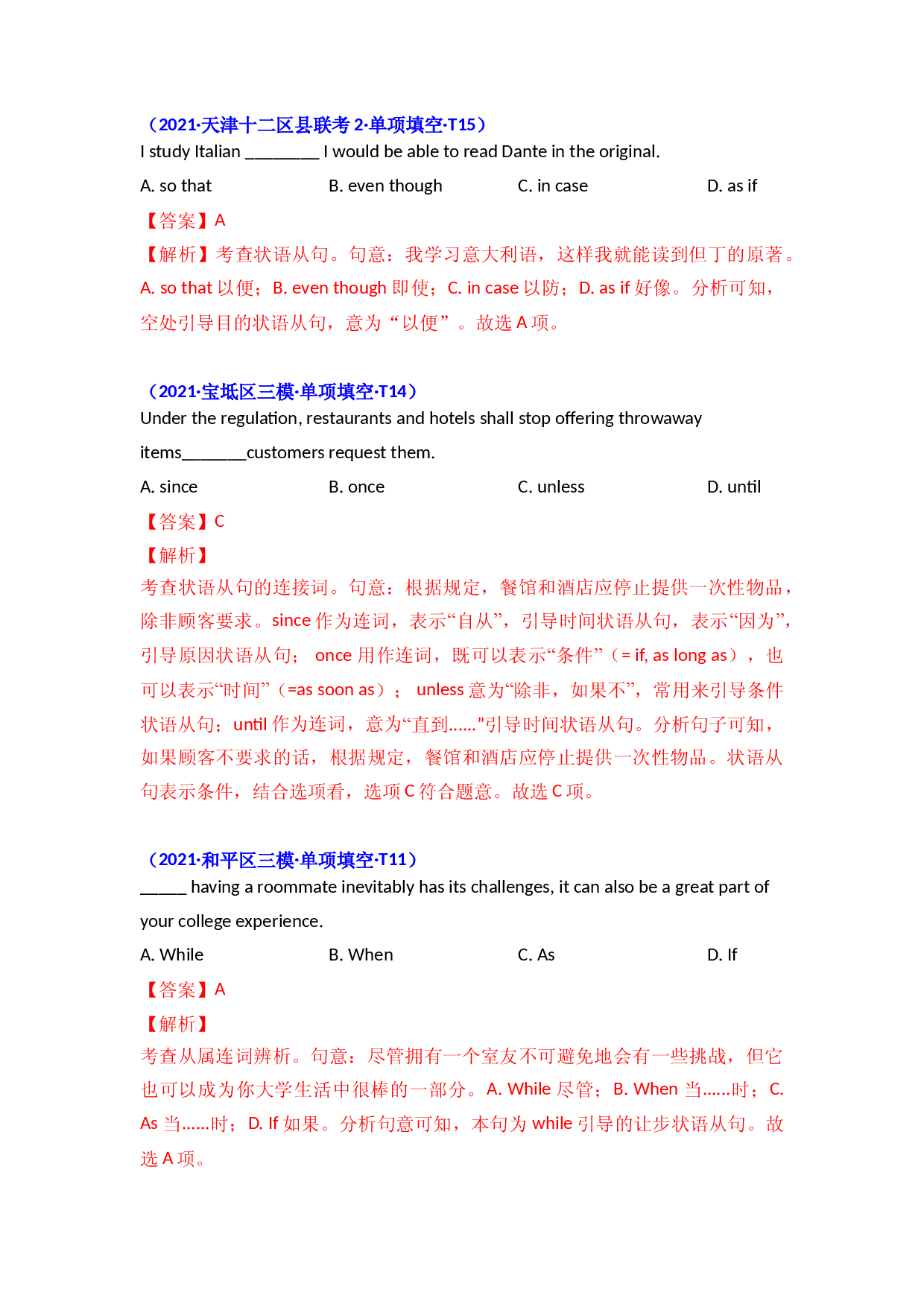 专题11 状语从句-2021年英语高考真题和模拟题分类汇编（含解析）.doc 第2页