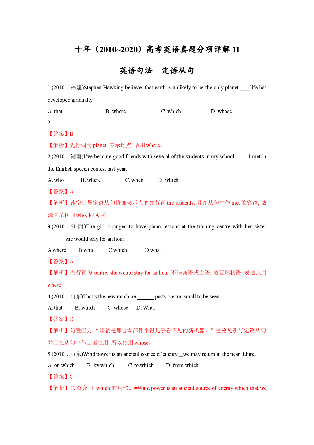 专题11.英语句法之定语从句-十年（2011~2020）高考英语真题分项详解.doc 第1页