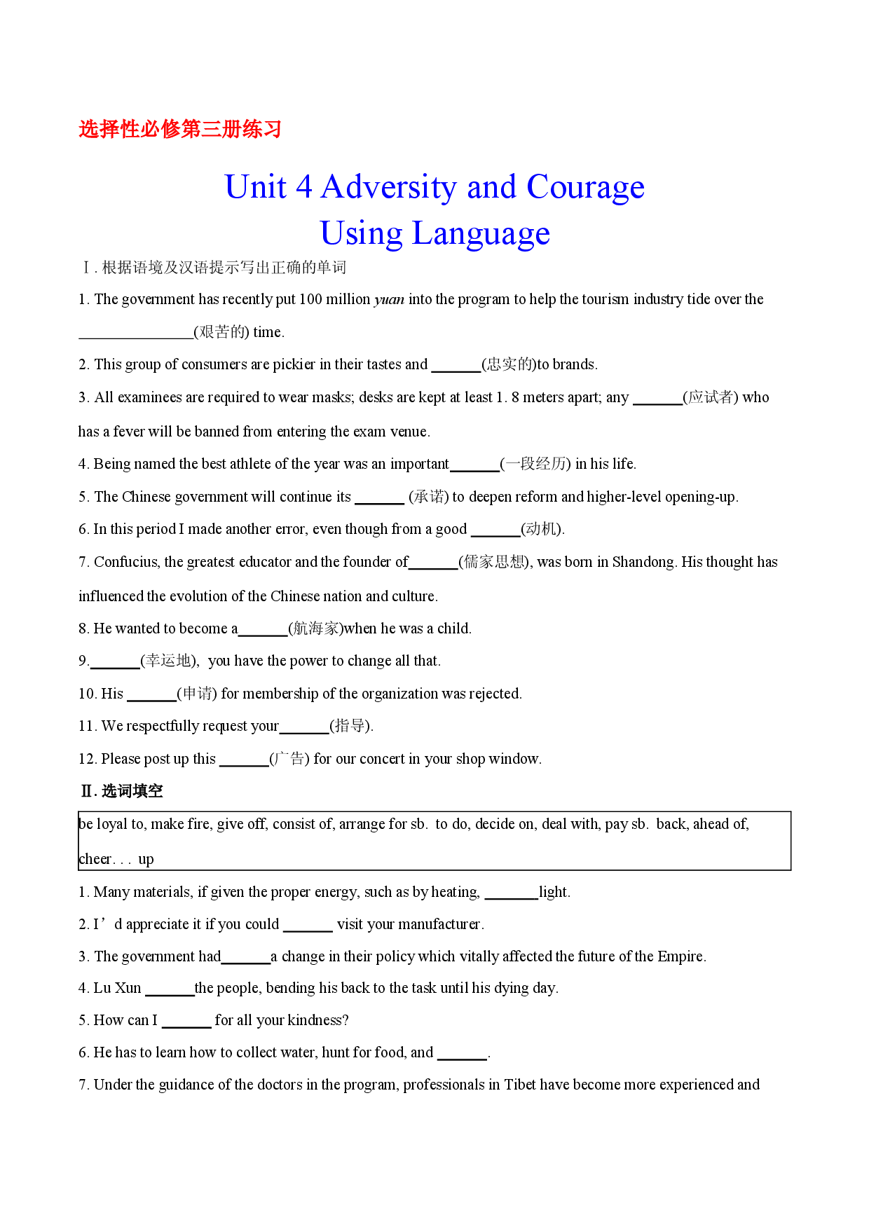 专题12 Unit 4 Using Language（备作业）2020-2021学年高二英语同步备课系列（人教版2019选择性必修第三册）.docx 第1页