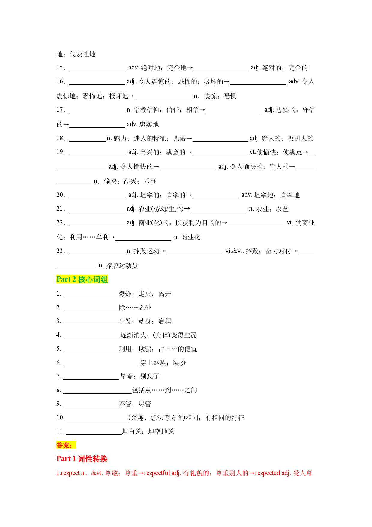 专题12 必修三Unit 1-2023年高考英语一轮复习小题多维练（人教版2019）.docx 第2页