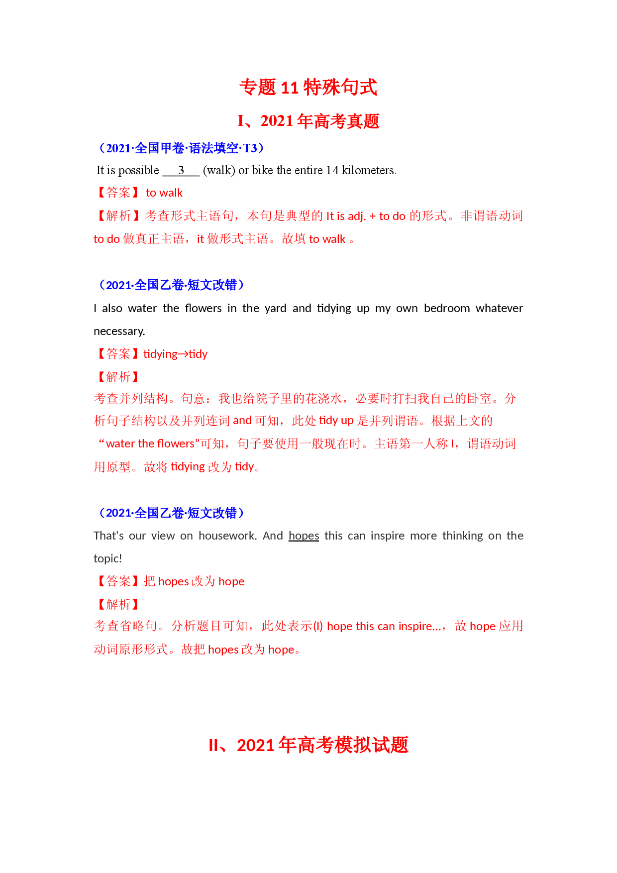 专题12 特殊句式-2021年英语高考真题和模拟题分类汇编（含解析）.doc 第1页