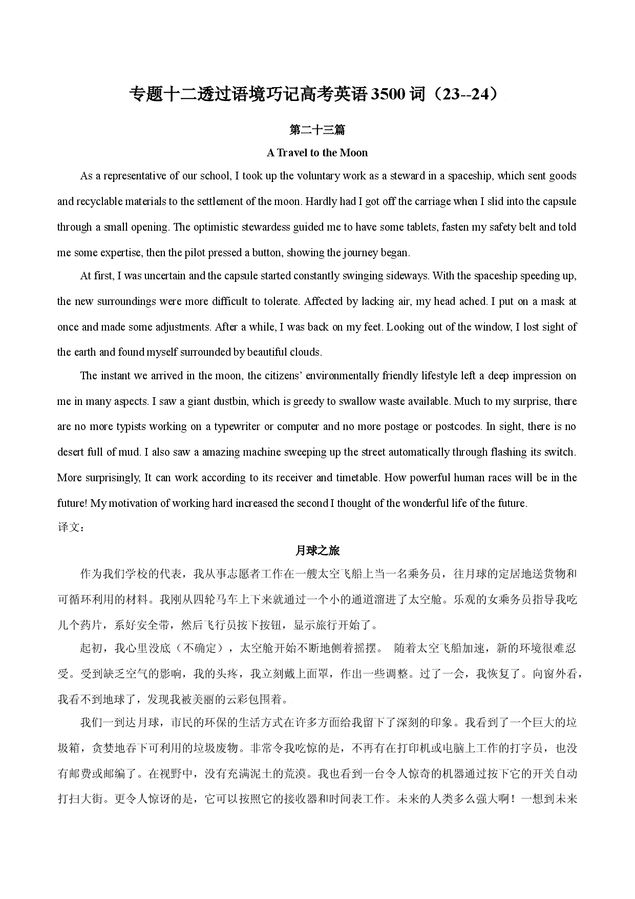 专题12 透过语境巧记高考英语3500词.docx 第1页