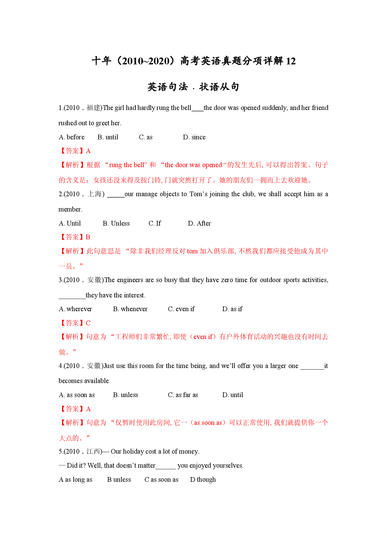 专题12.英语句法之状语从句-十年（2011~2020）高考英语真题分项详解.doc 第1页