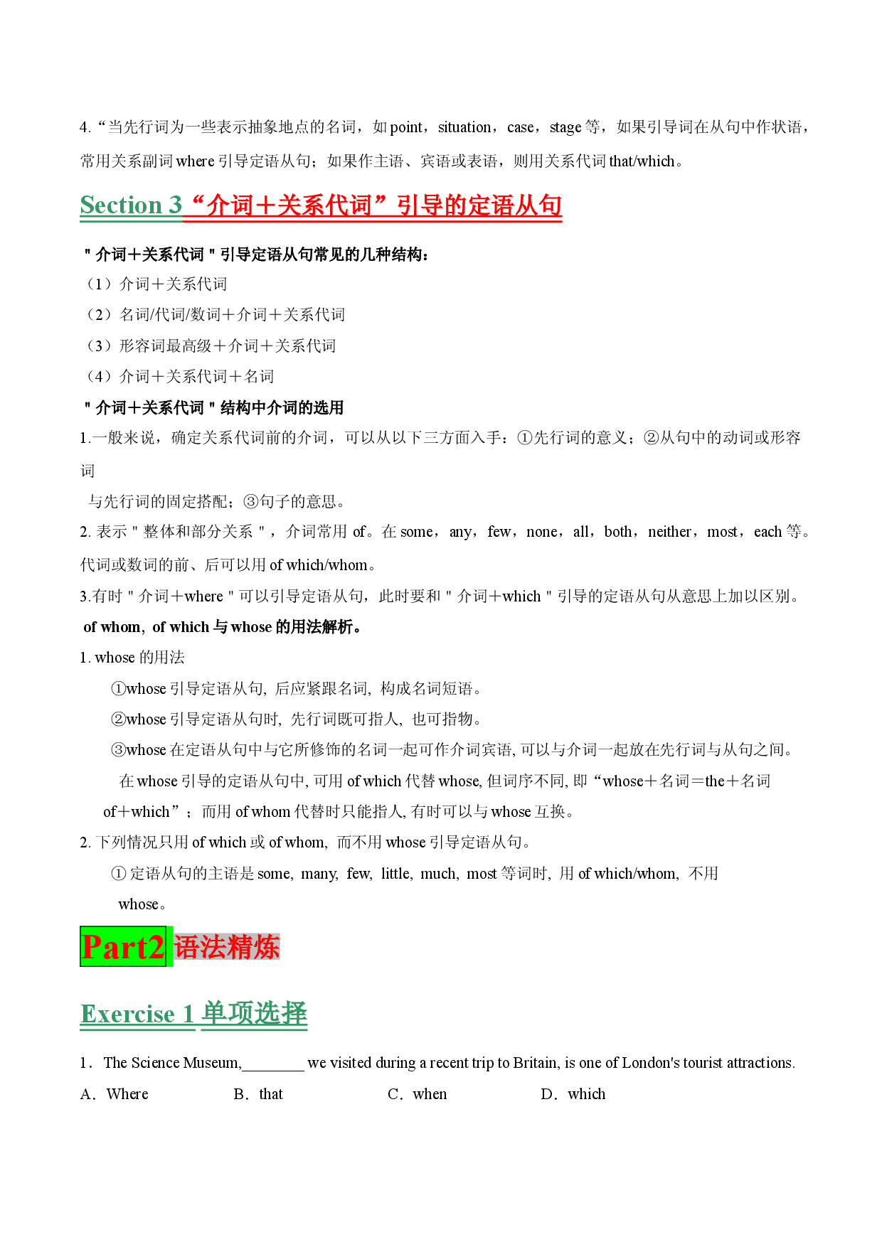 专题12定语从句-语法语法温故知新综合讲练-【寒假自学课】2022年高二英语寒假精品课（人教版2019 选择性必修）.doc 第2页