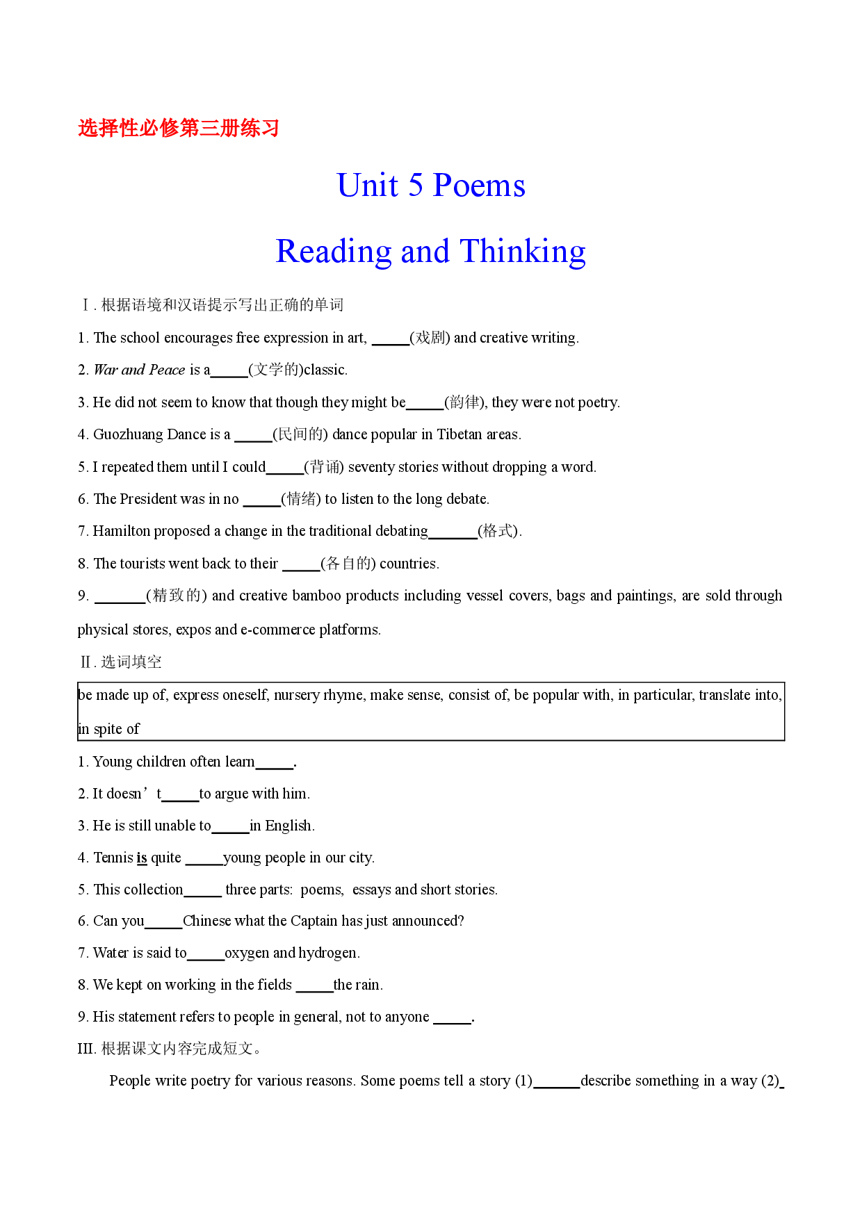 专题13 Unit 5  Reading and Thinking（备作业）2020-2021学年高二英语同步备课系列（人教版2019选择性必修第三册）.docx 第1页
