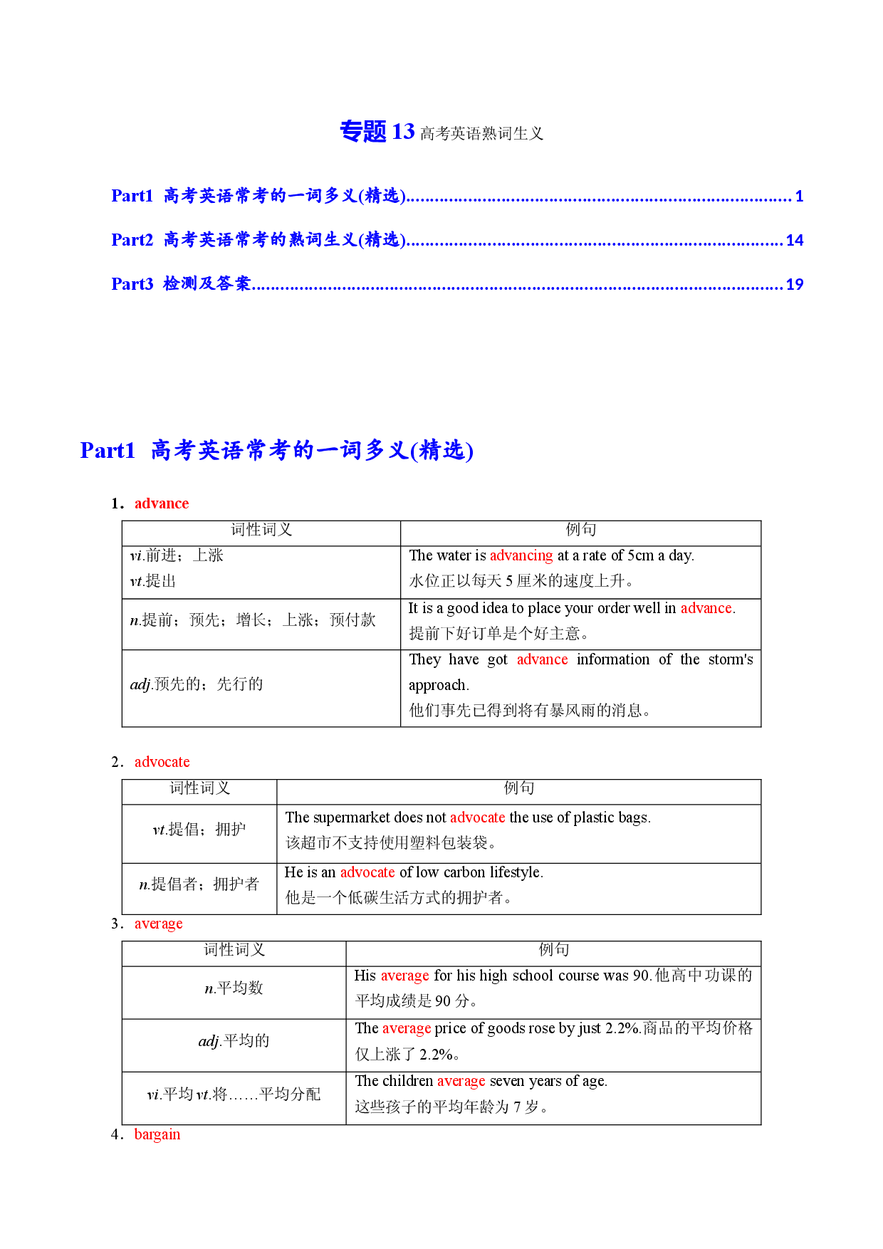 专题13 熟词生义速记 -2022年高考英语备考系列（复习思维导图+必备知识手册）.doc 第1页