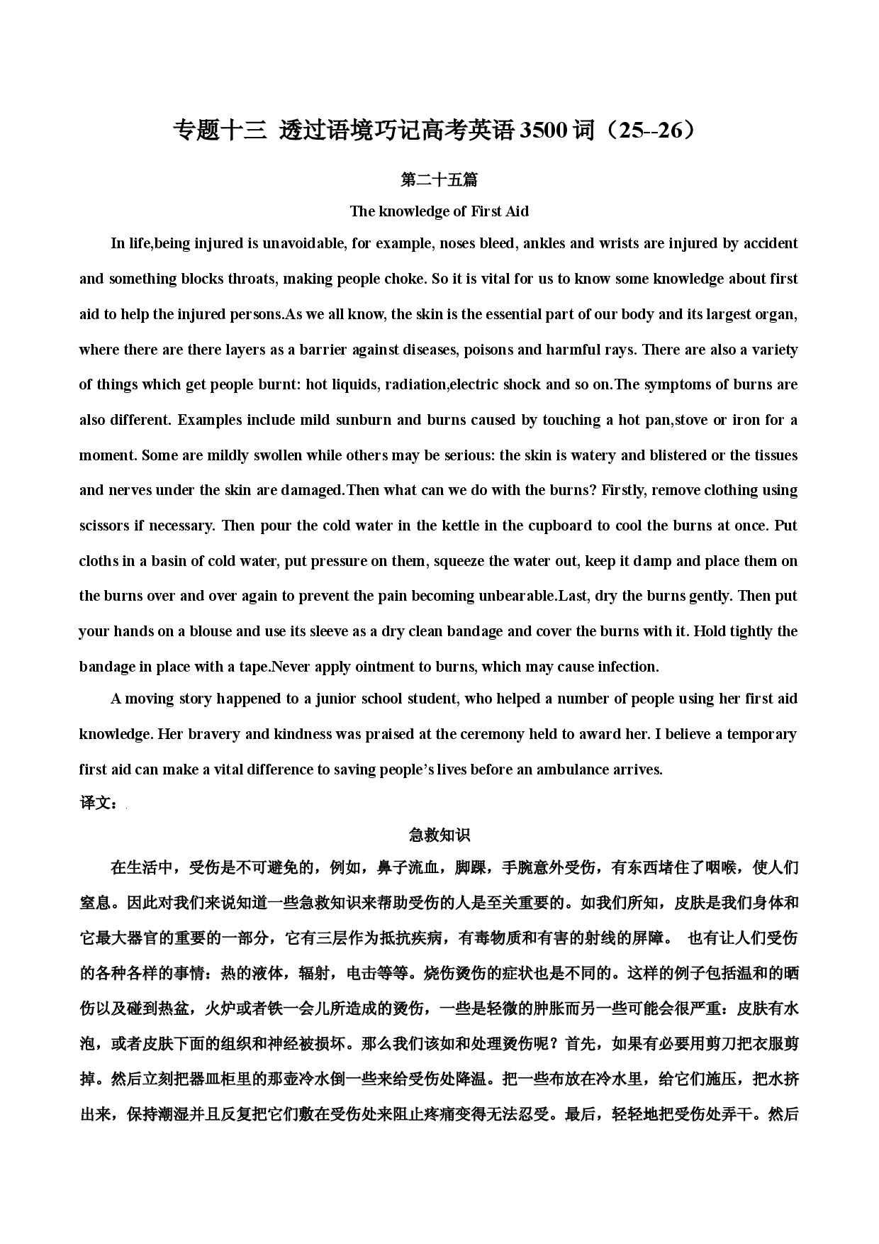 专题13 透过语境巧记高考英语3500词.docx 第1页