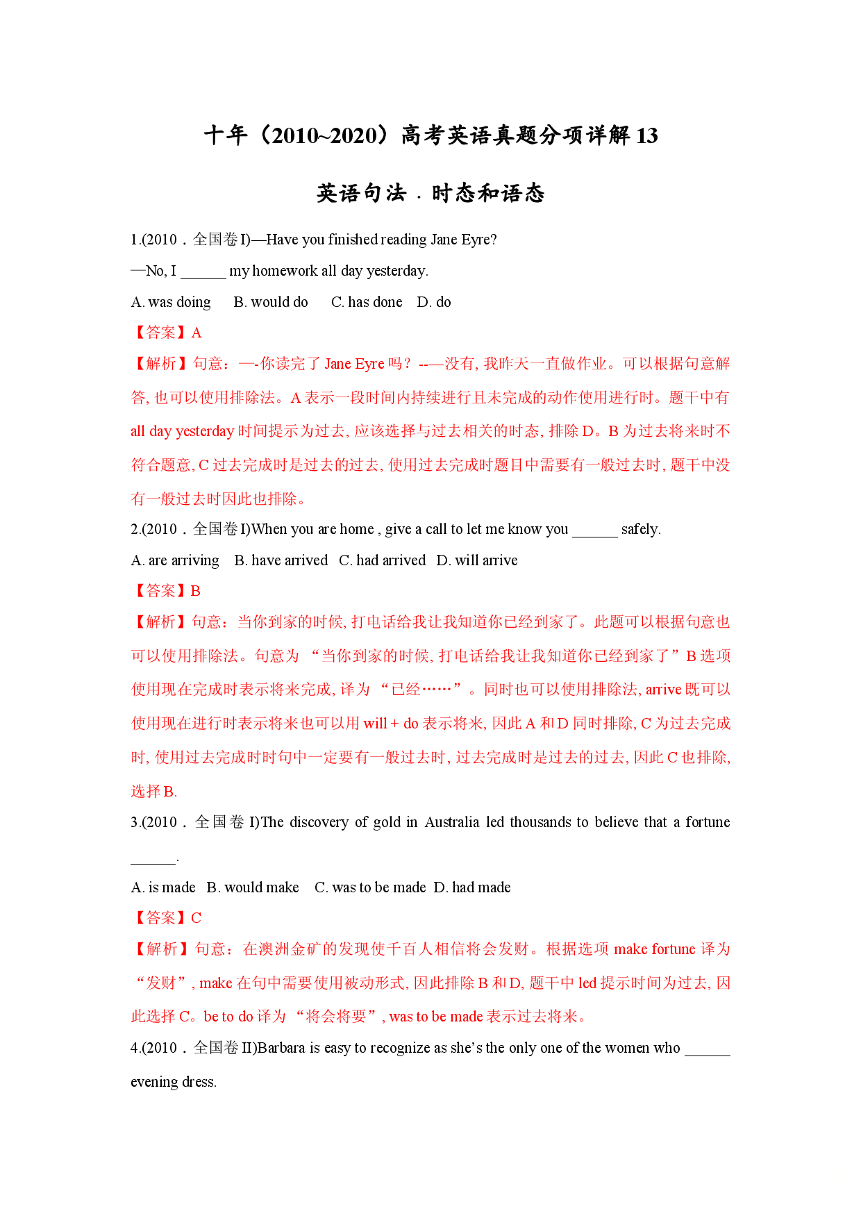 专题13.英语句法之时态和语态-十年（2011~2020）高考英语真题分项详解.doc 第1页