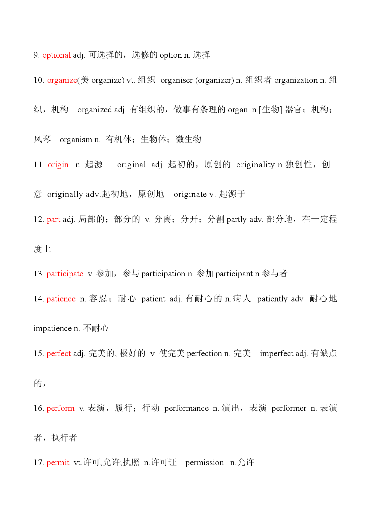 专题13-19天晨读+晚练四步轻松掌握高考英语核心词汇词形转换.docx 第2页