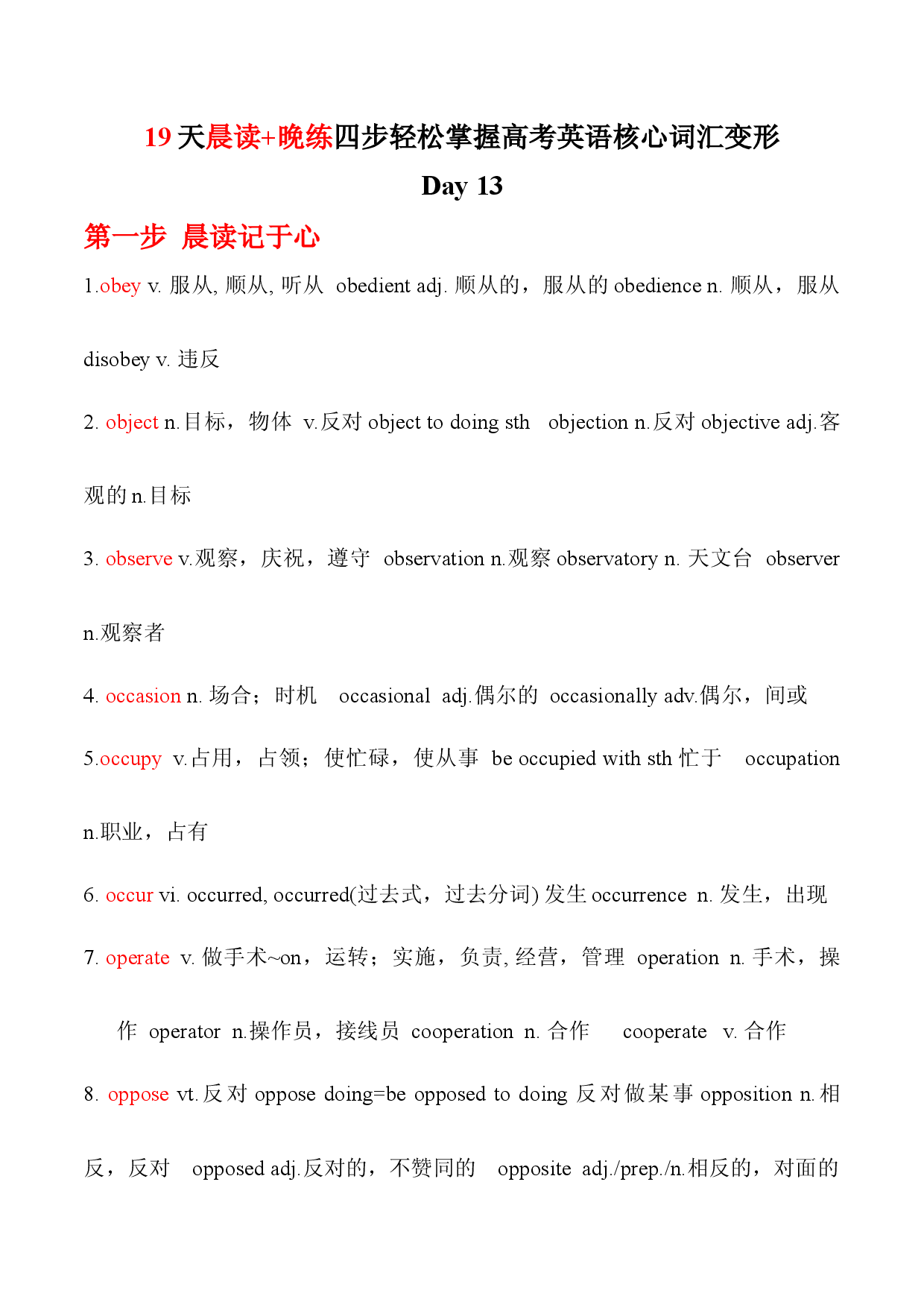 专题13-19天晨读+晚练四步轻松掌握高考英语核心词汇词形转换.docx 第1页