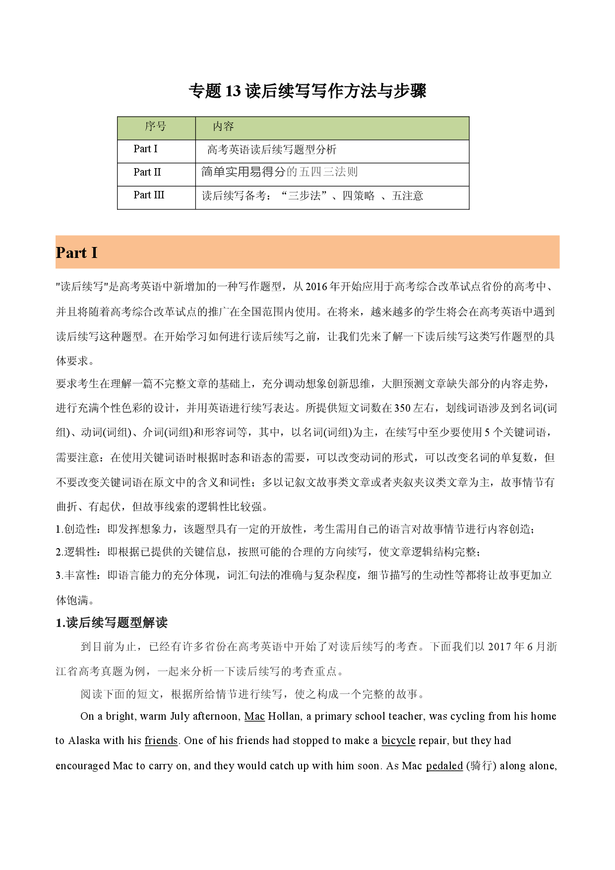 专题13-读后续写写作方法与步骤-备战2023年高考英语【应用文+读后续写】讲练测（高考新题型）.docx 第1页