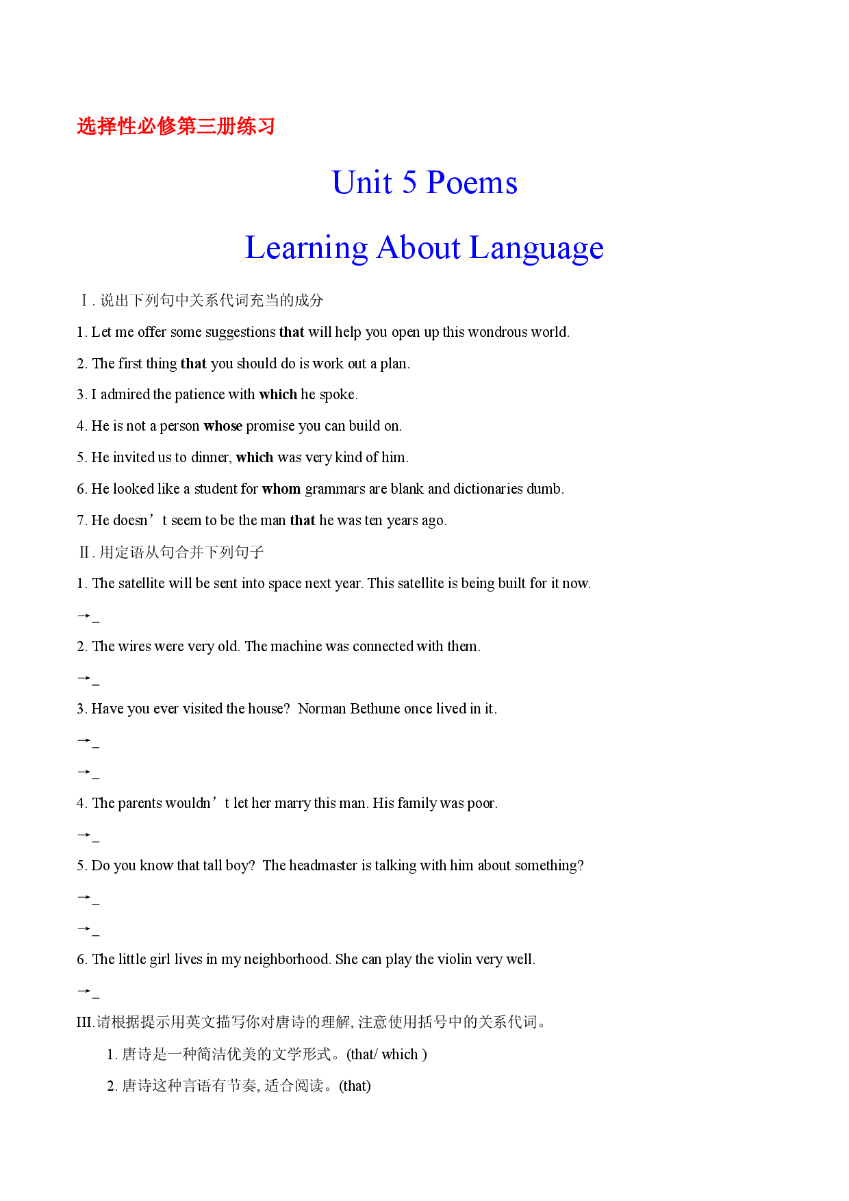 专题14 Unit 5  Learning About Language（备作业）2020-2021学年高二英语同步备课系列（人教版2019选择性必修第三册）.docx 第1页