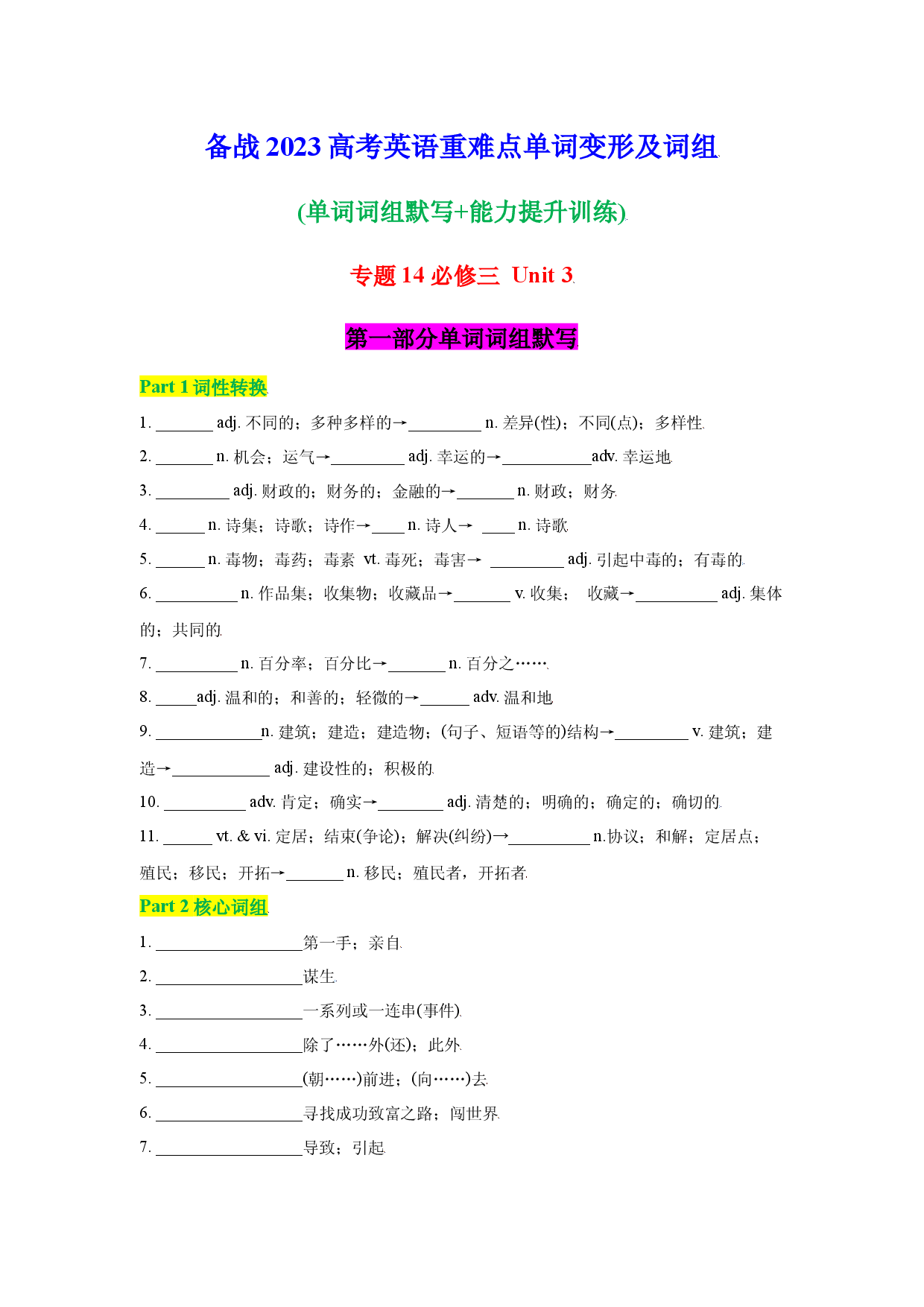 专题14 必修三Unit 3-2023年高考英语一轮复习小题多维练（人教版2019）.docx 第1页