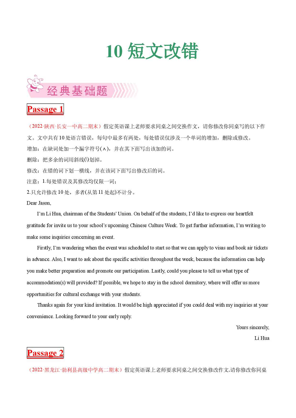 专题10 短文改错&mdash;2021-2022学年高二英语下学期期末考试好题汇编（全国甲卷乙卷版）.docx 第1页