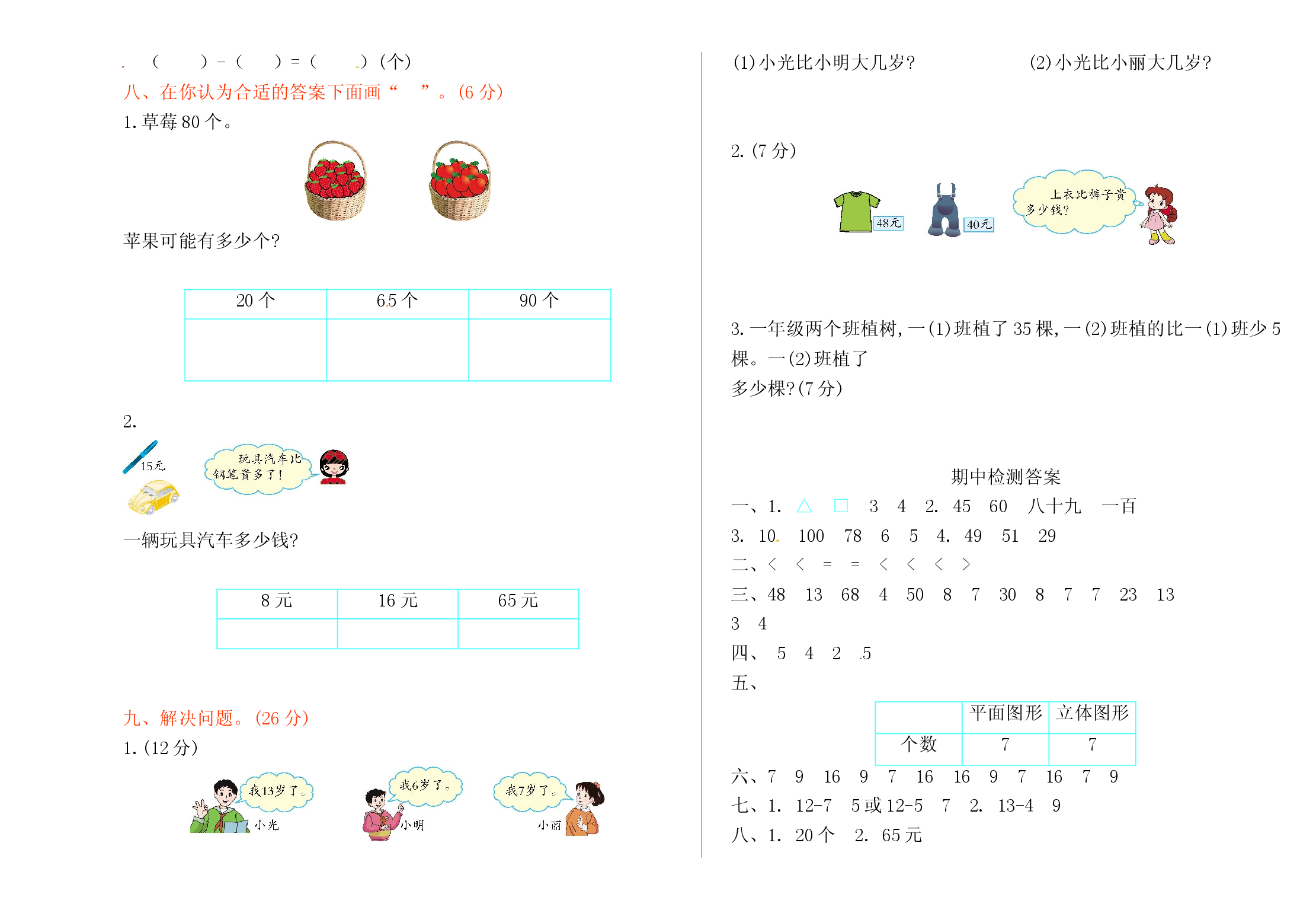 人教一年级数学下册期中测试②卷及答案.doc 第2页