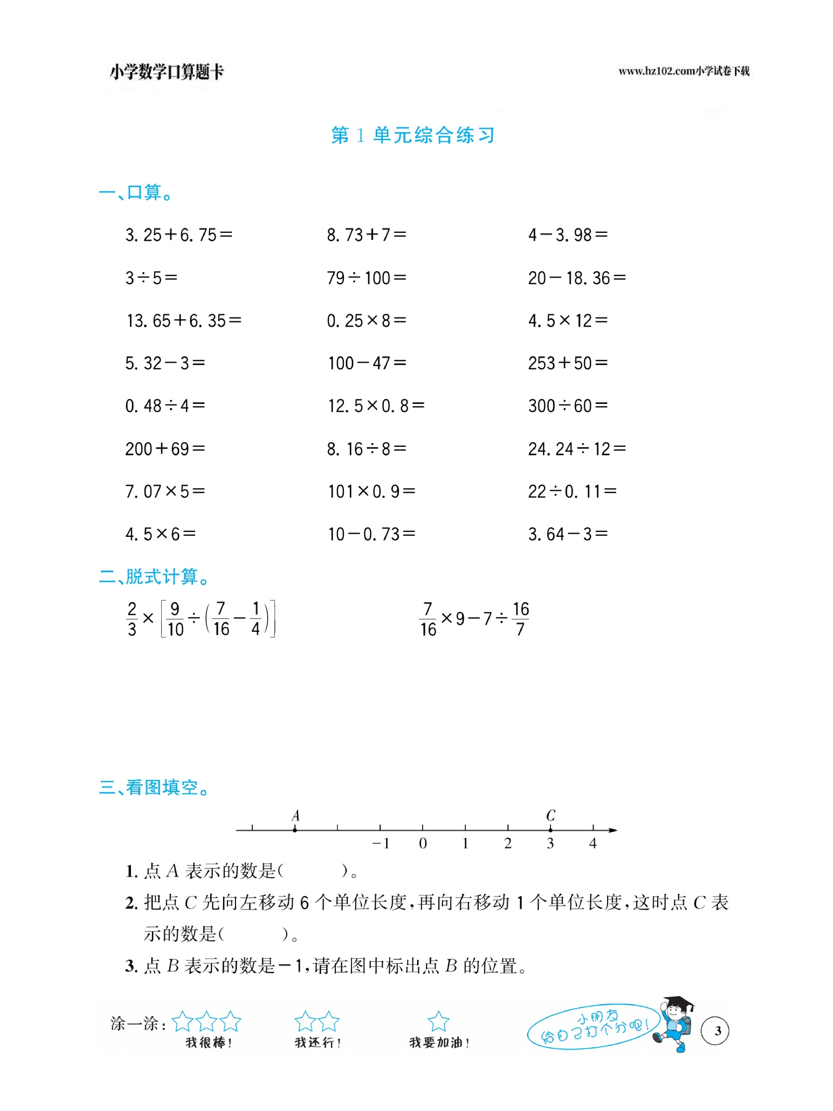 小学数学六年级下册口算题卡（口算心算、竖式计算、脱式计算）_第3.pdf 第1页