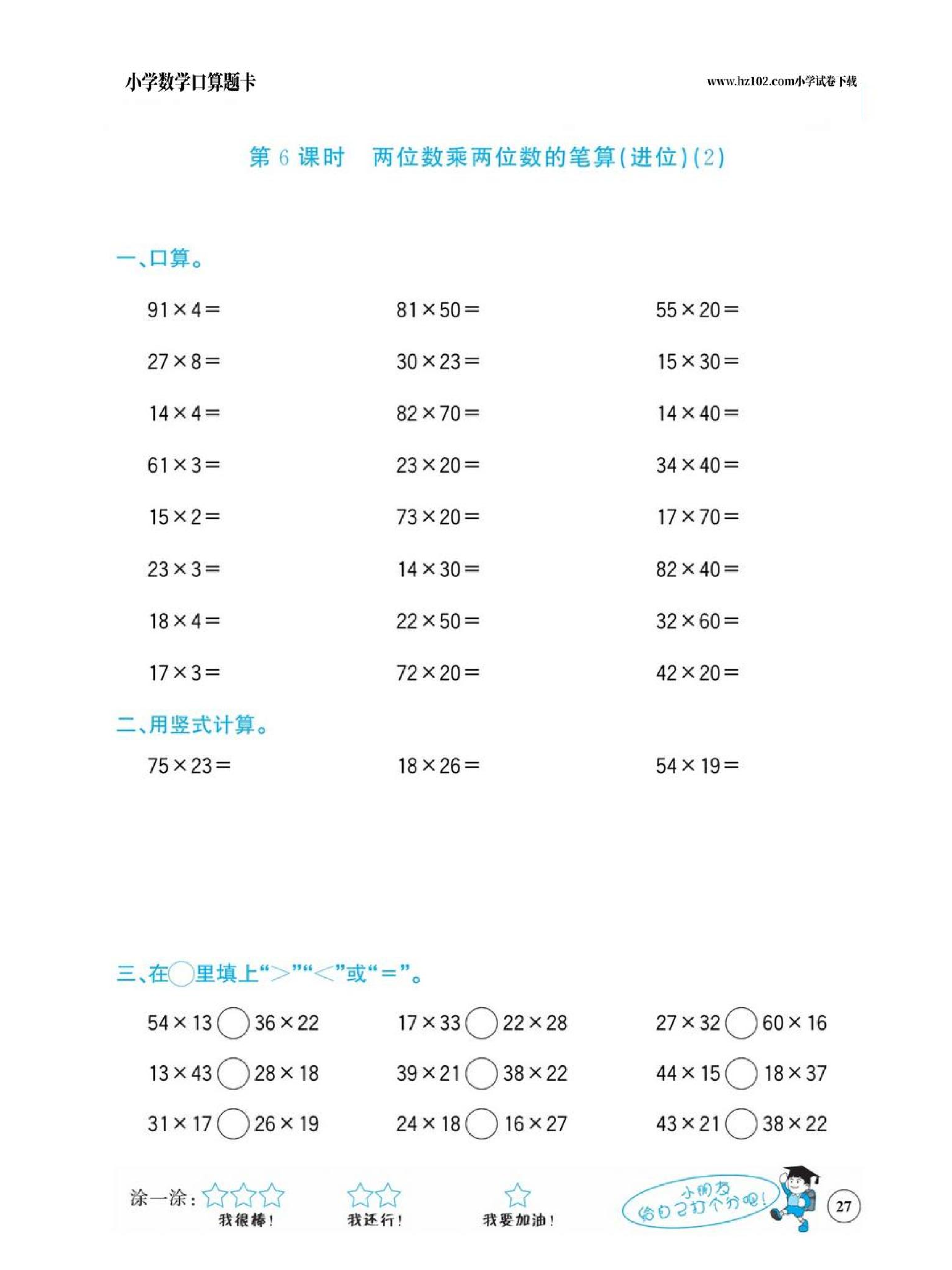 小学数学三年级下册口算题卡（口算心算、竖式计算、脱式计算）_第27.pdf 第1页