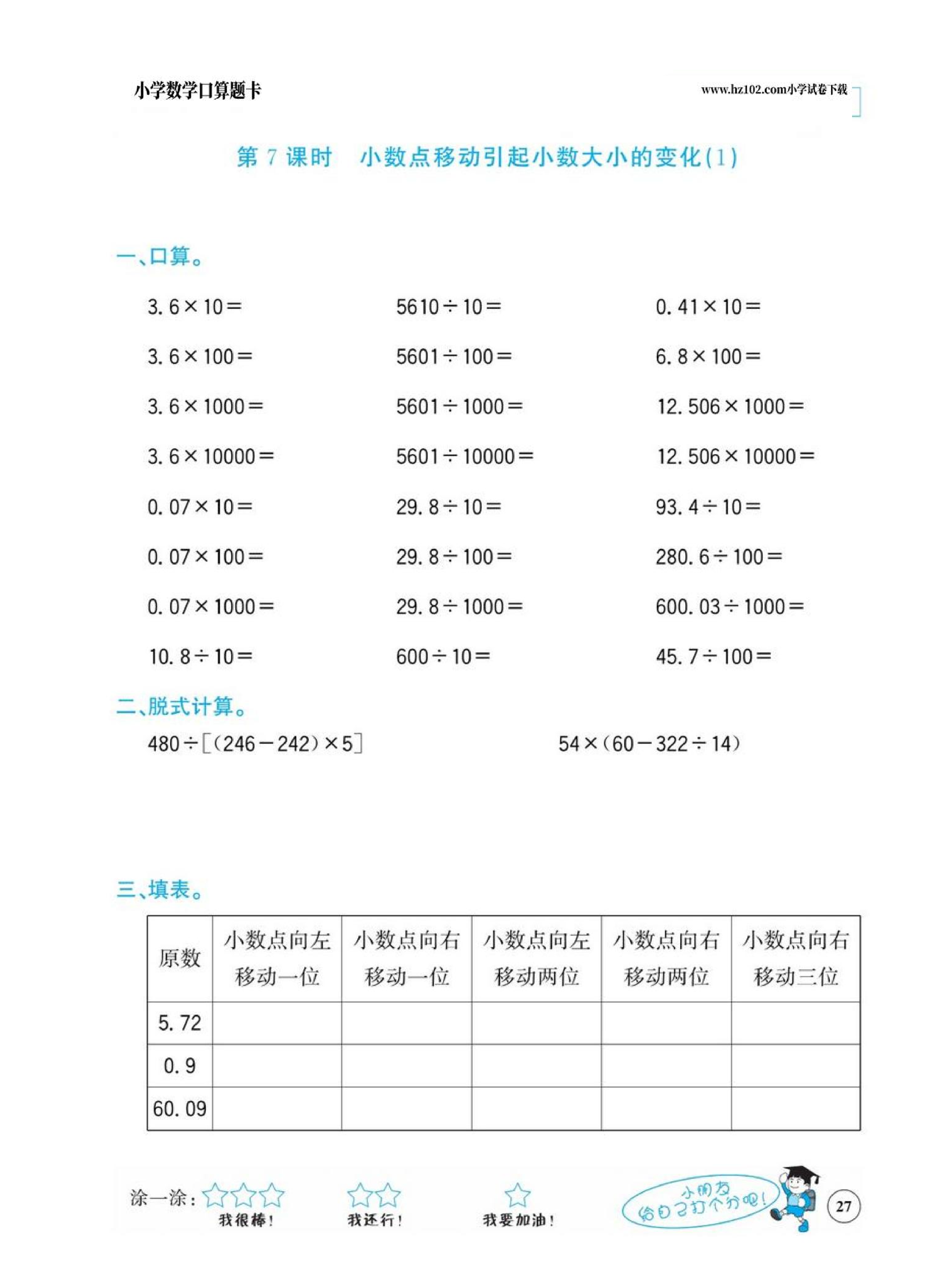 小学数学四年级下册口算题卡（口算心算、竖式计算、脱式计算）_第27.pdf 第1页