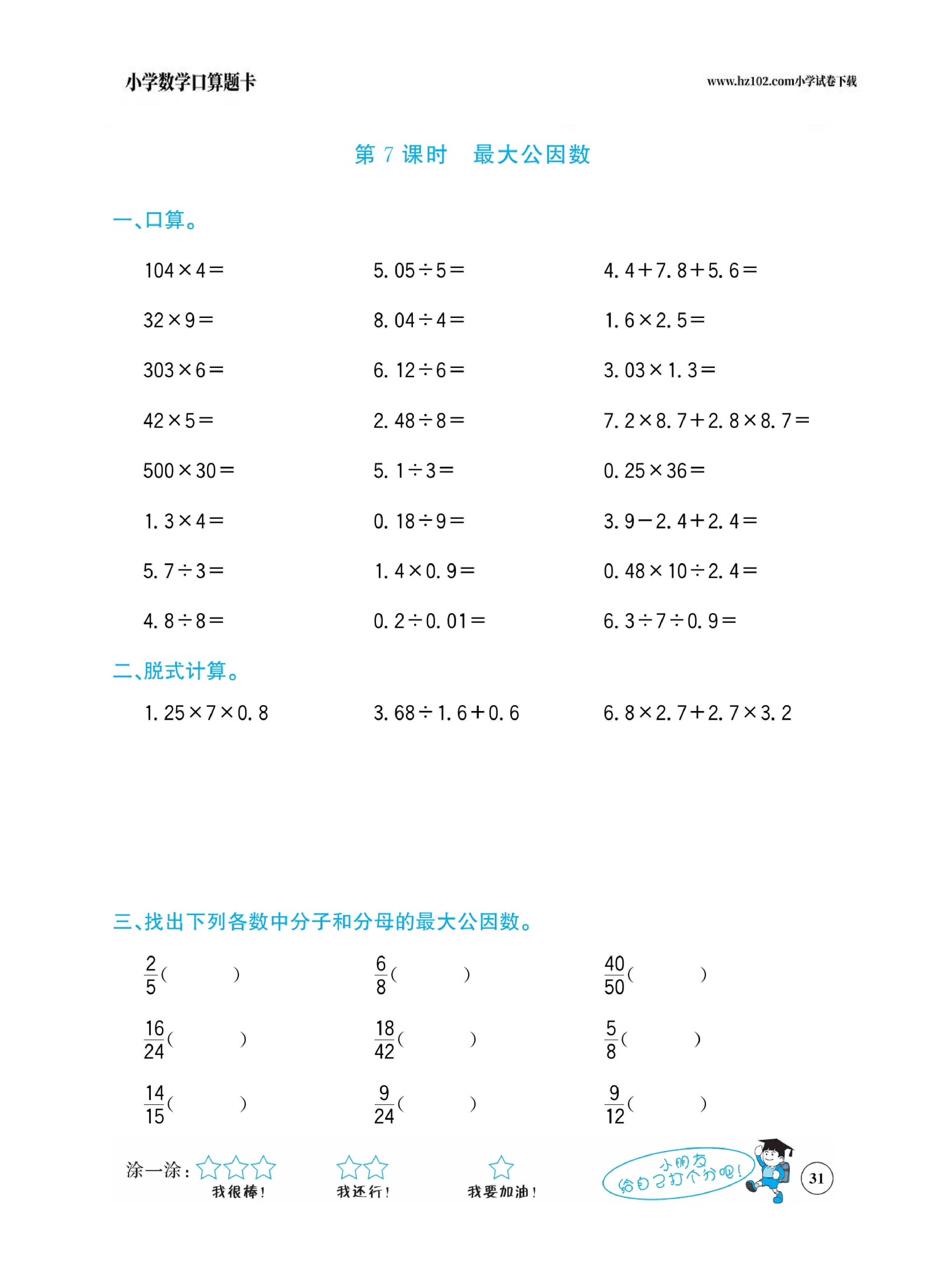 小学数学五年级下册口算题卡（口算心算、竖式计算、脱式计算）_第31.pdf 第1页