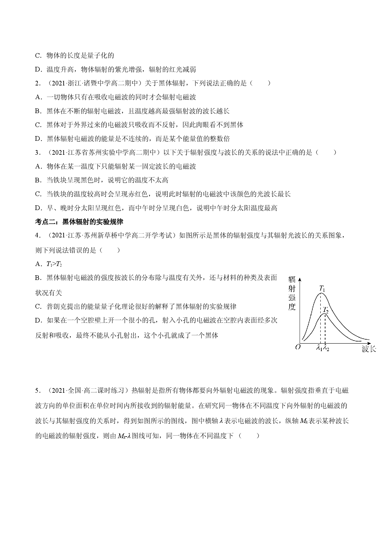 13.5 能量量子化-2021-2022学年高二物理精讲与精练高分突破考点专题系列（人教版2019必修第三册）.doc 第2页
