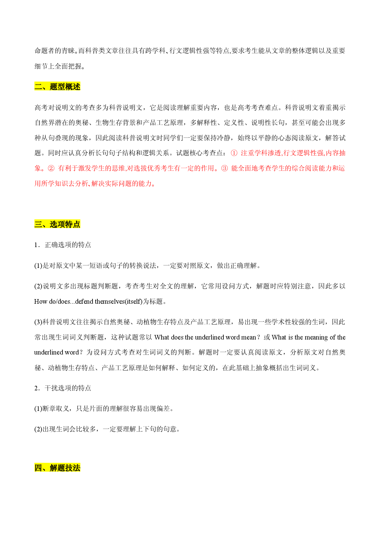 专题10 阅读理解之说明文-2021年高考英语题型大冲关（上海专用）.docx 第2页