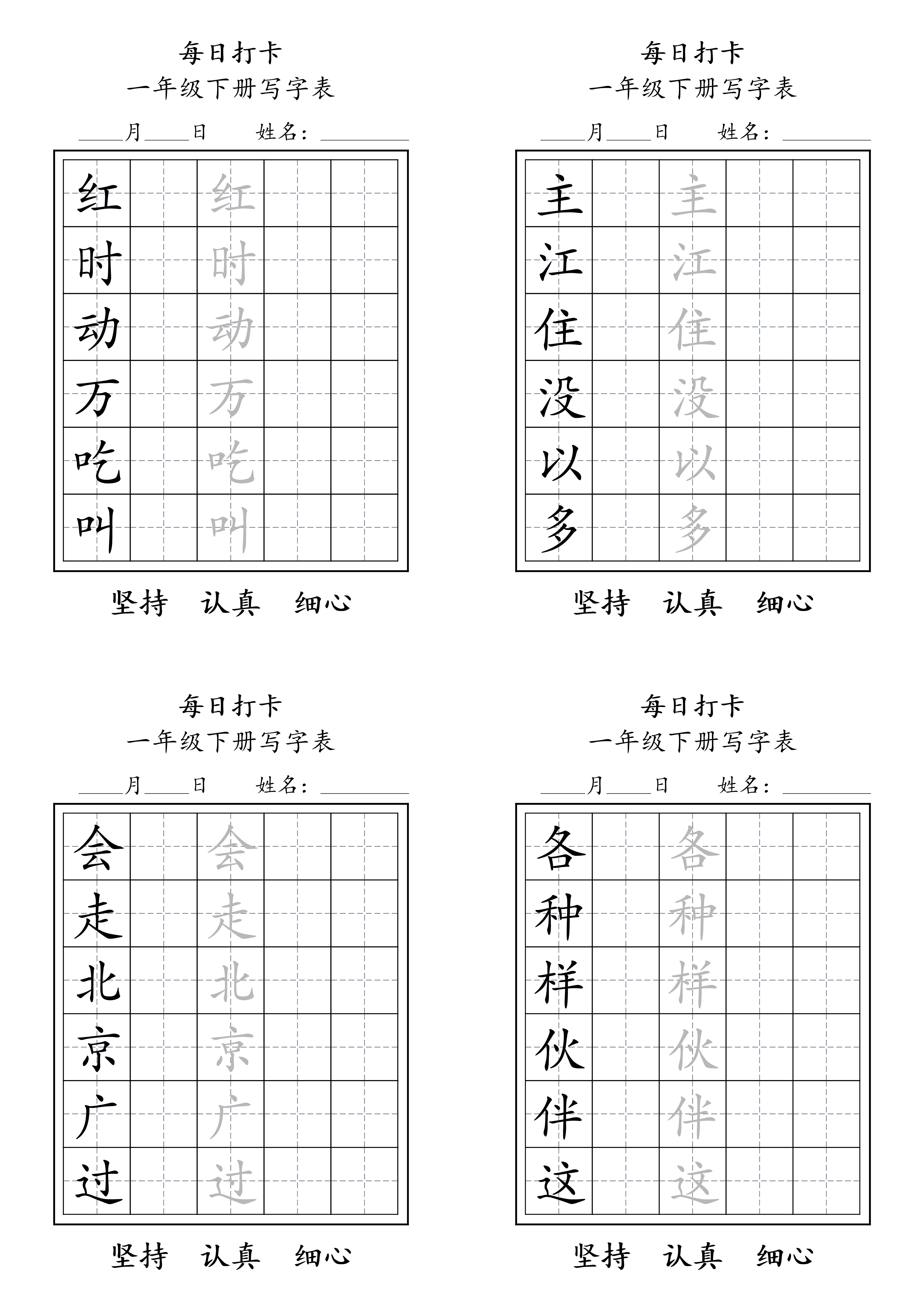 一年级下册写字表练字每日打卡.pdf 第2页