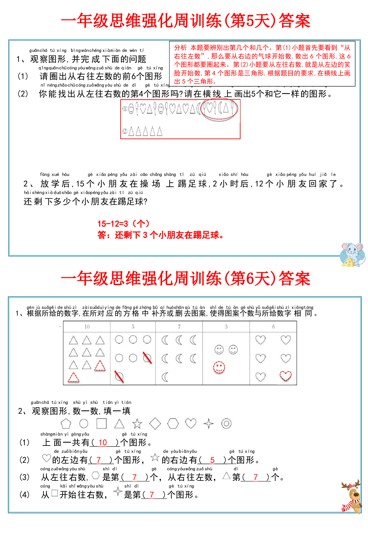 一年级数学思维强化周训练每日一练_第7.pdf 第1页