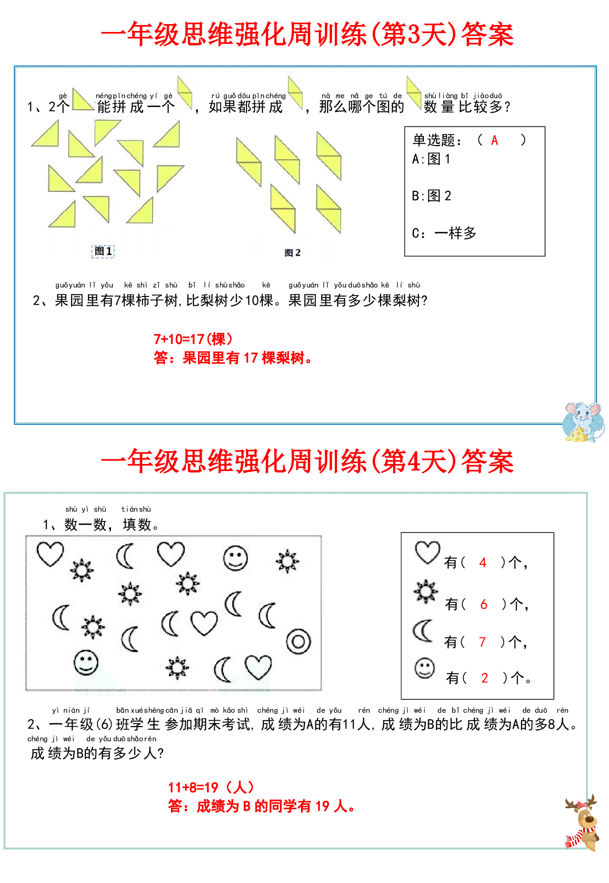 一年级数学思维强化周训练每日一练_第6.pdf 第1页