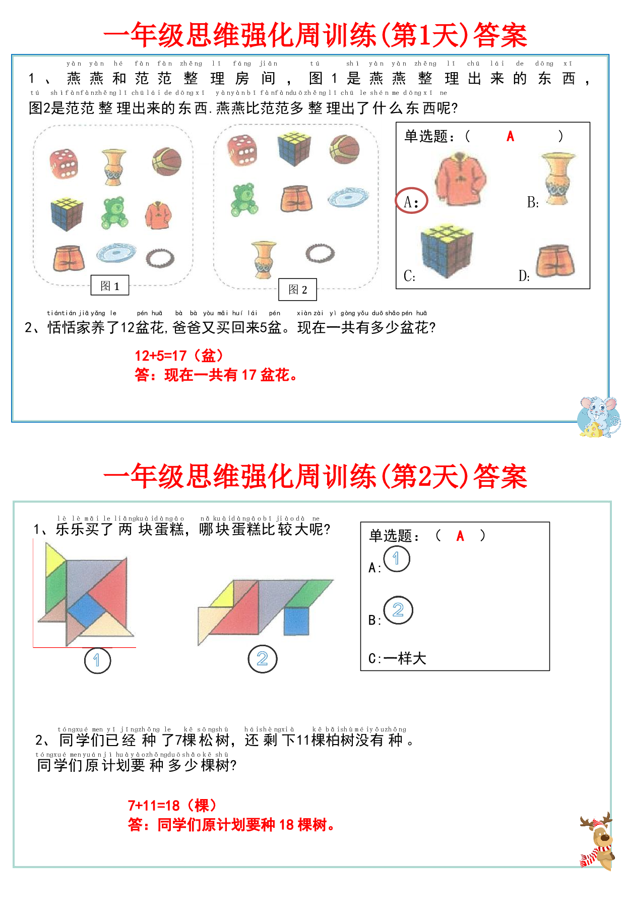 一年级数学思维强化周训练每日一练_第5.pdf 第1页