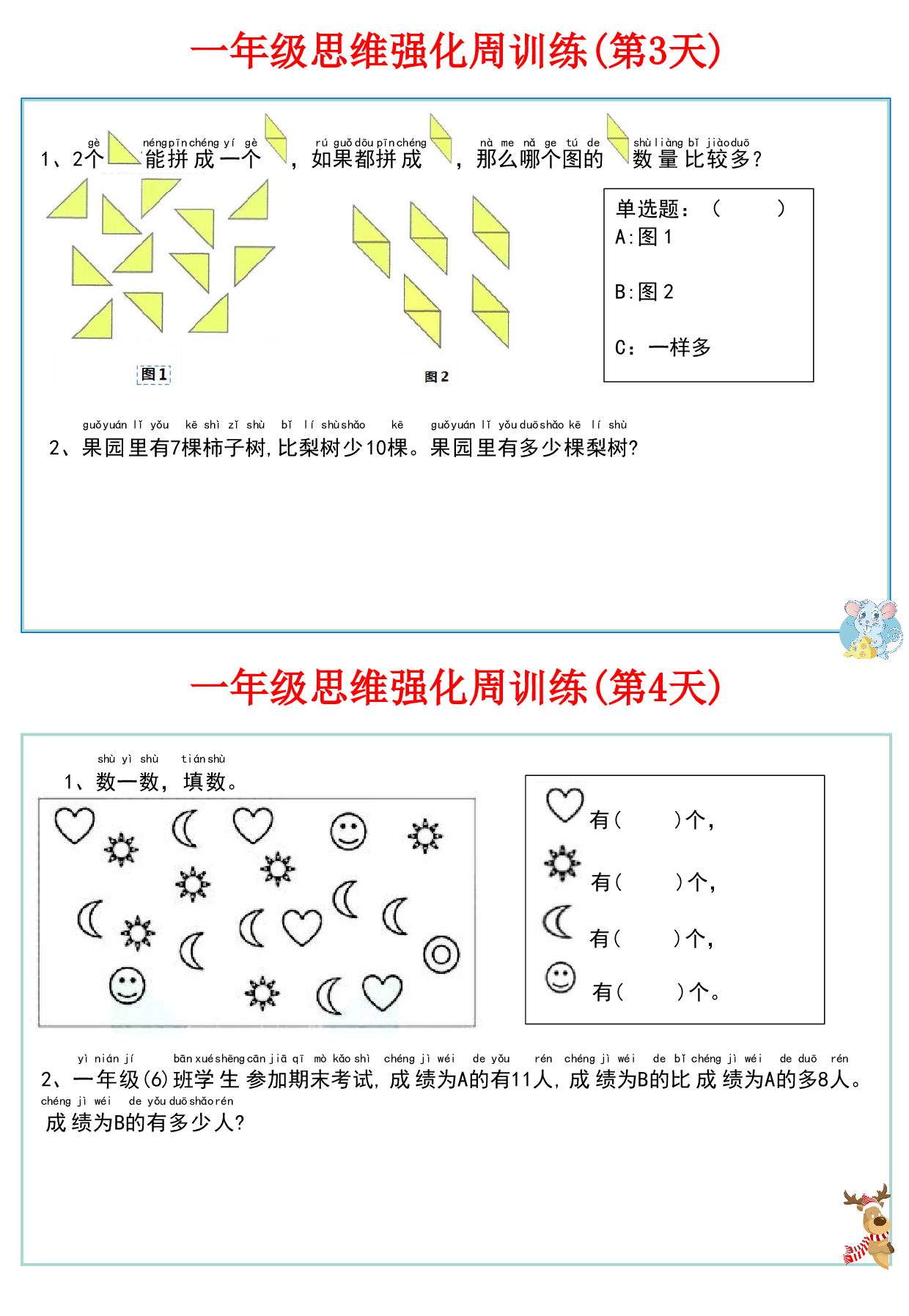 一年级数学思维强化周训练每日一练_第2.pdf 第1页