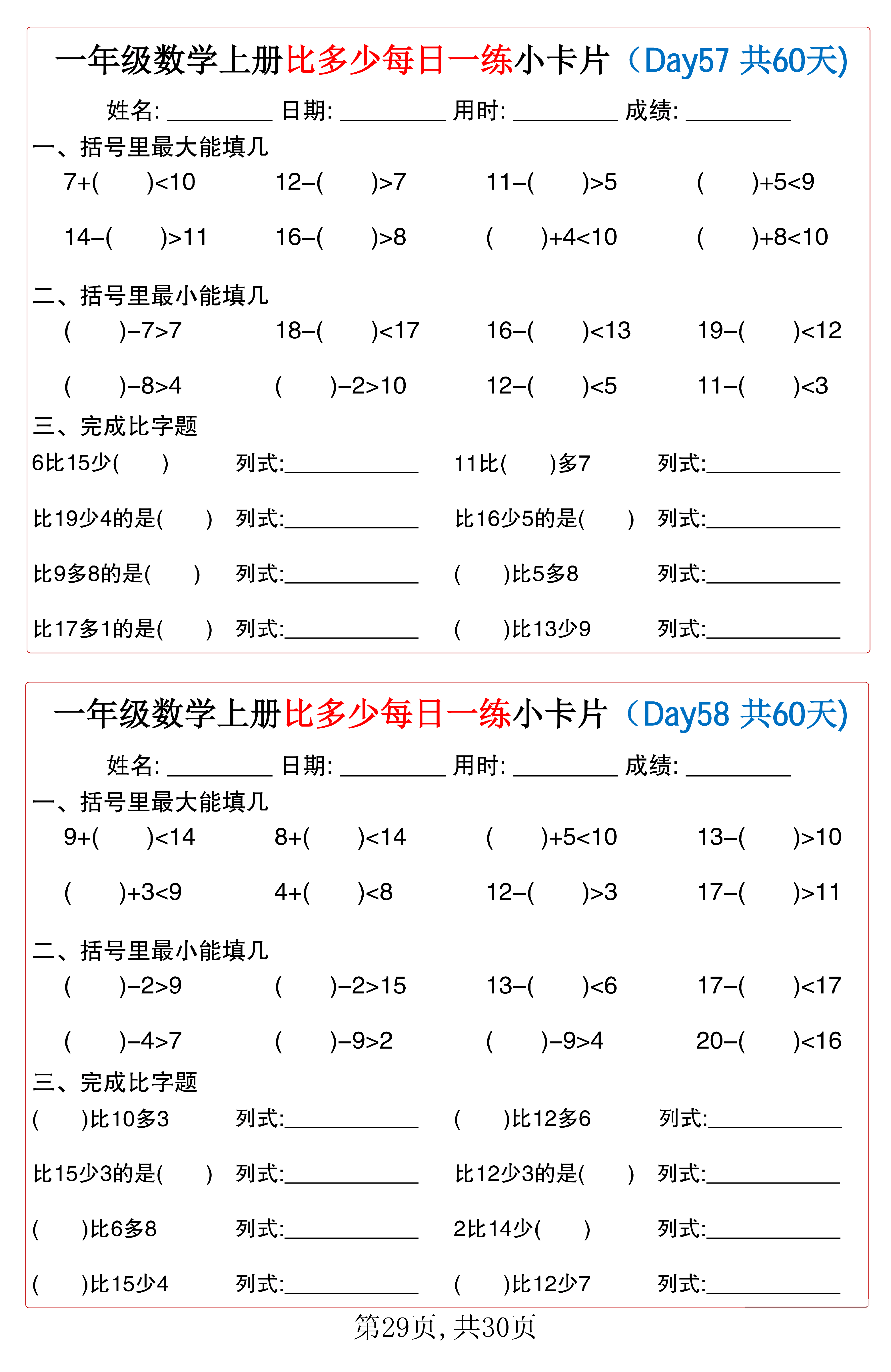 小学一年级数学上册比多少每日一练小卡片共60天_第29.pdf 第1页