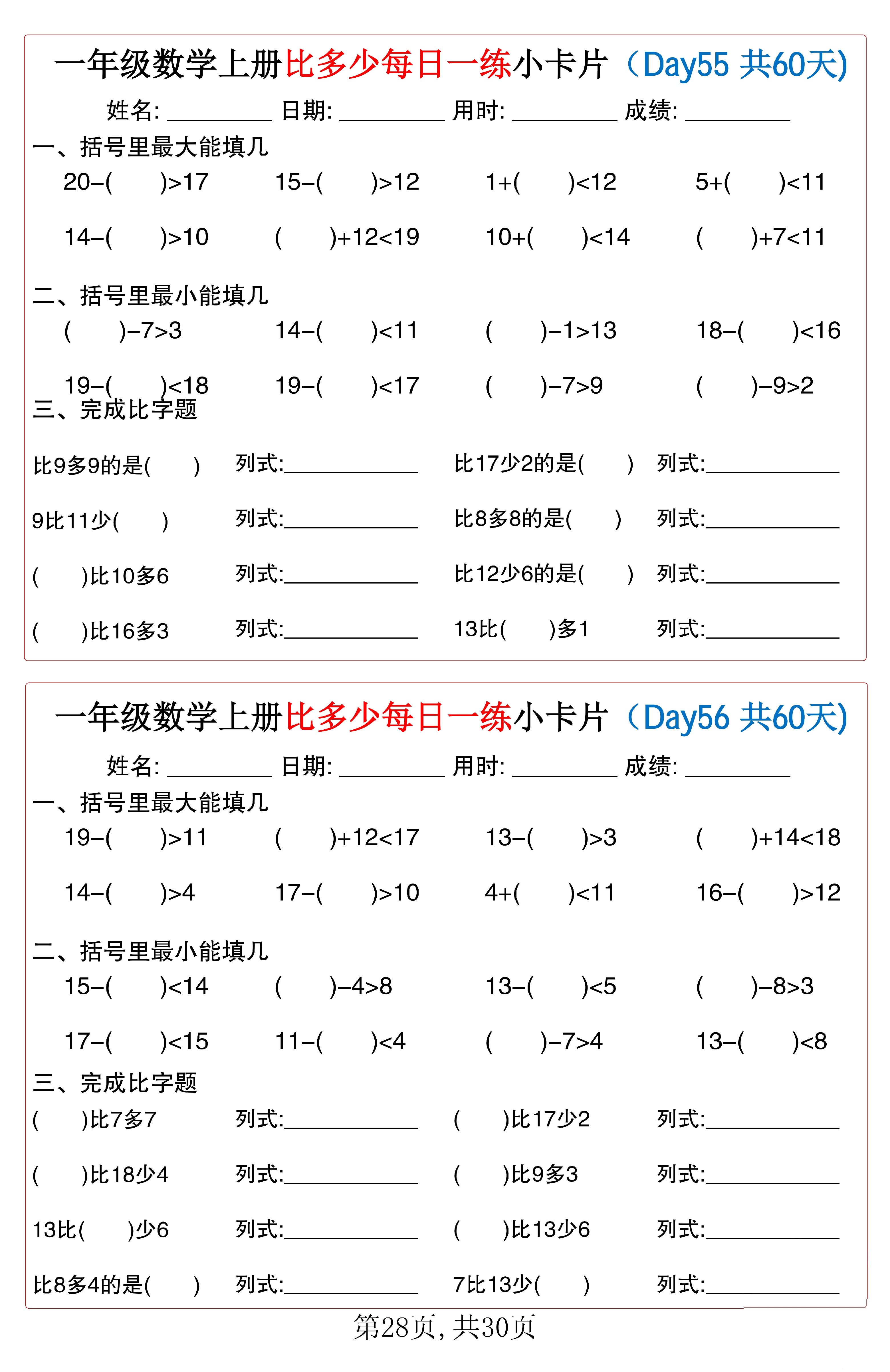 小学一年级数学上册比多少每日一练小卡片共60天_第28.pdf 第1页