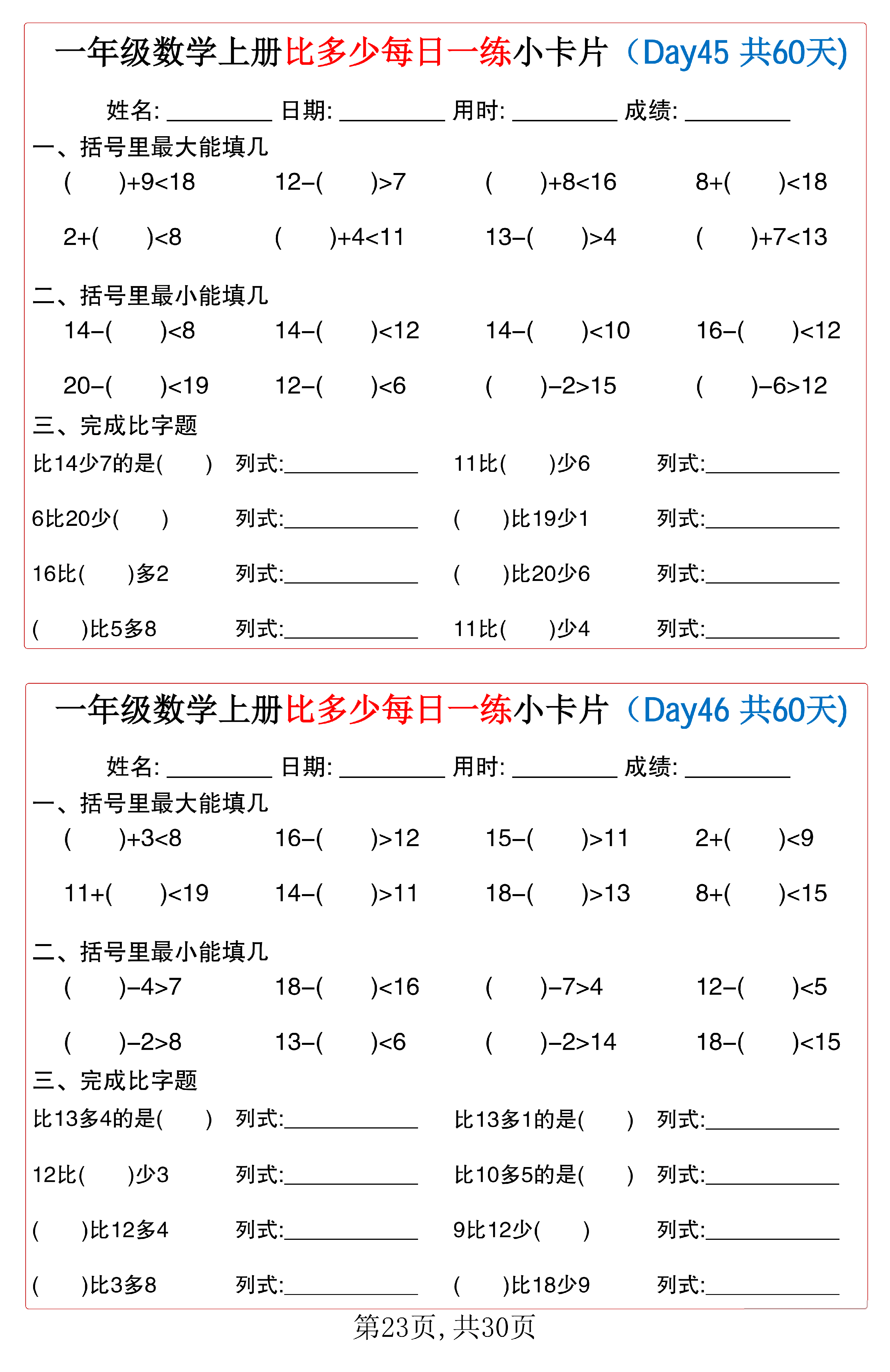 小学一年级数学上册比多少每日一练小卡片共60天_第23.pdf 第1页