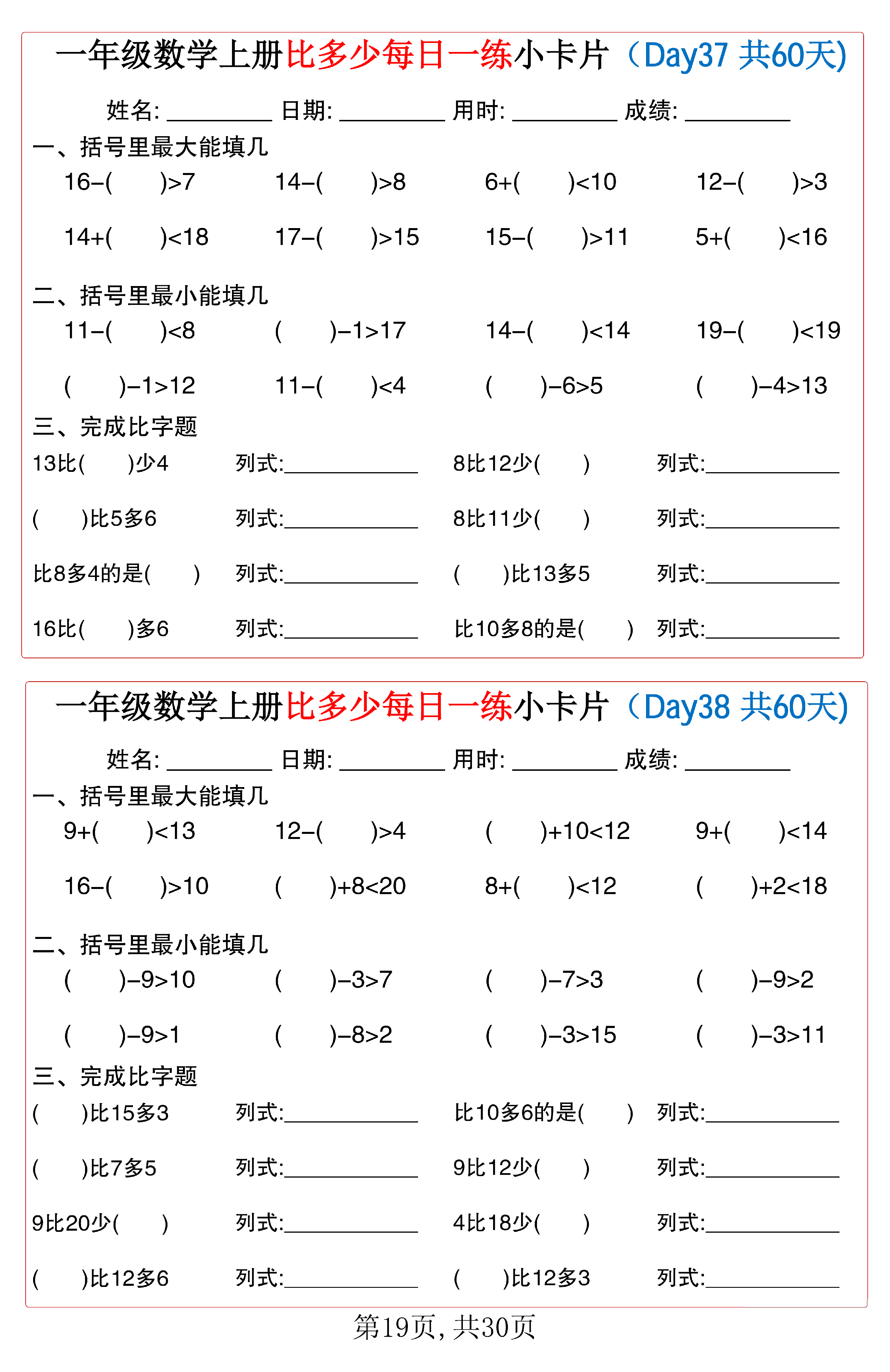 小学一年级数学上册比多少每日一练小卡片共60天_第19.pdf 第1页