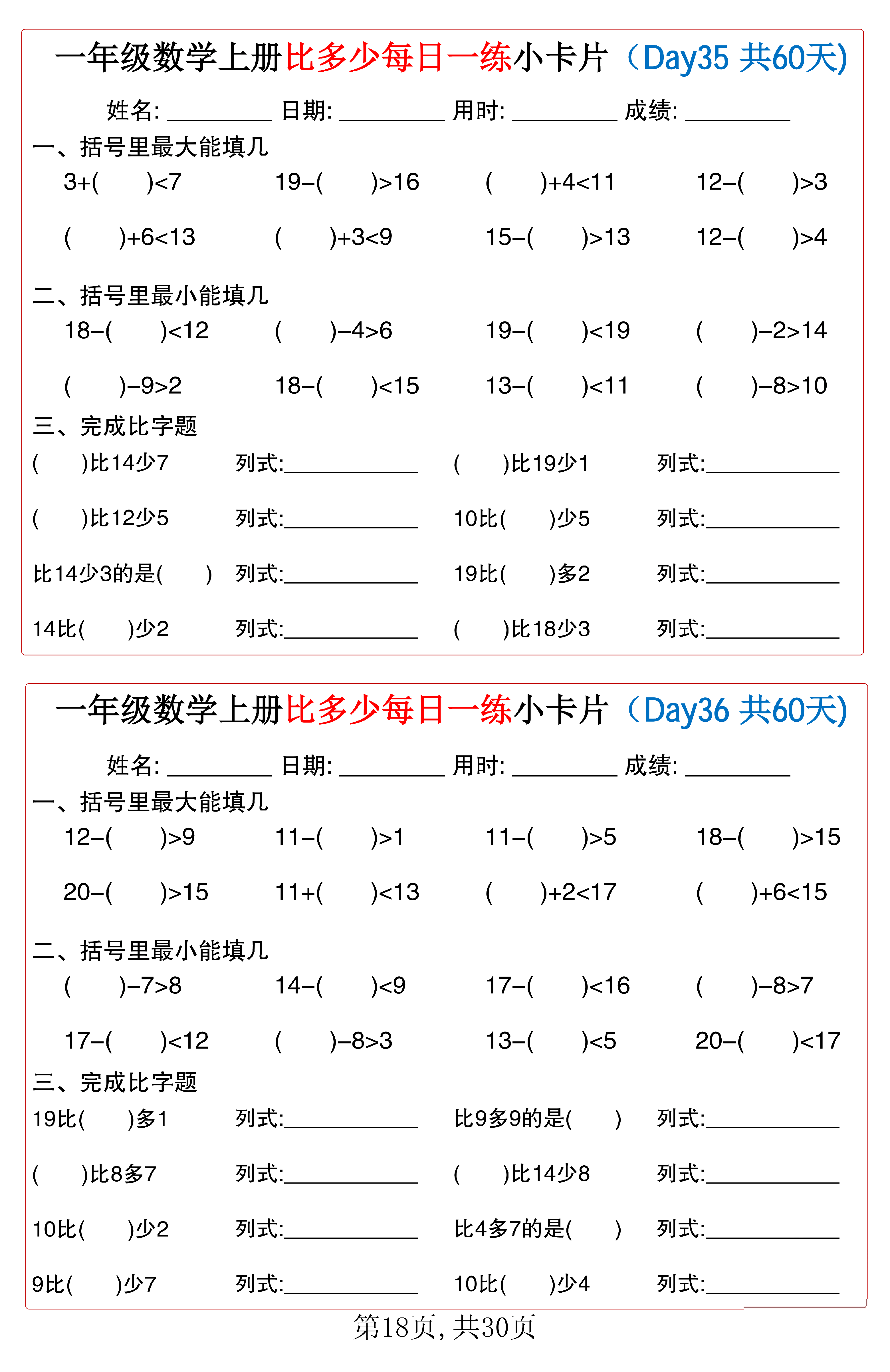小学一年级数学上册比多少每日一练小卡片共60天_第18.pdf 第1页