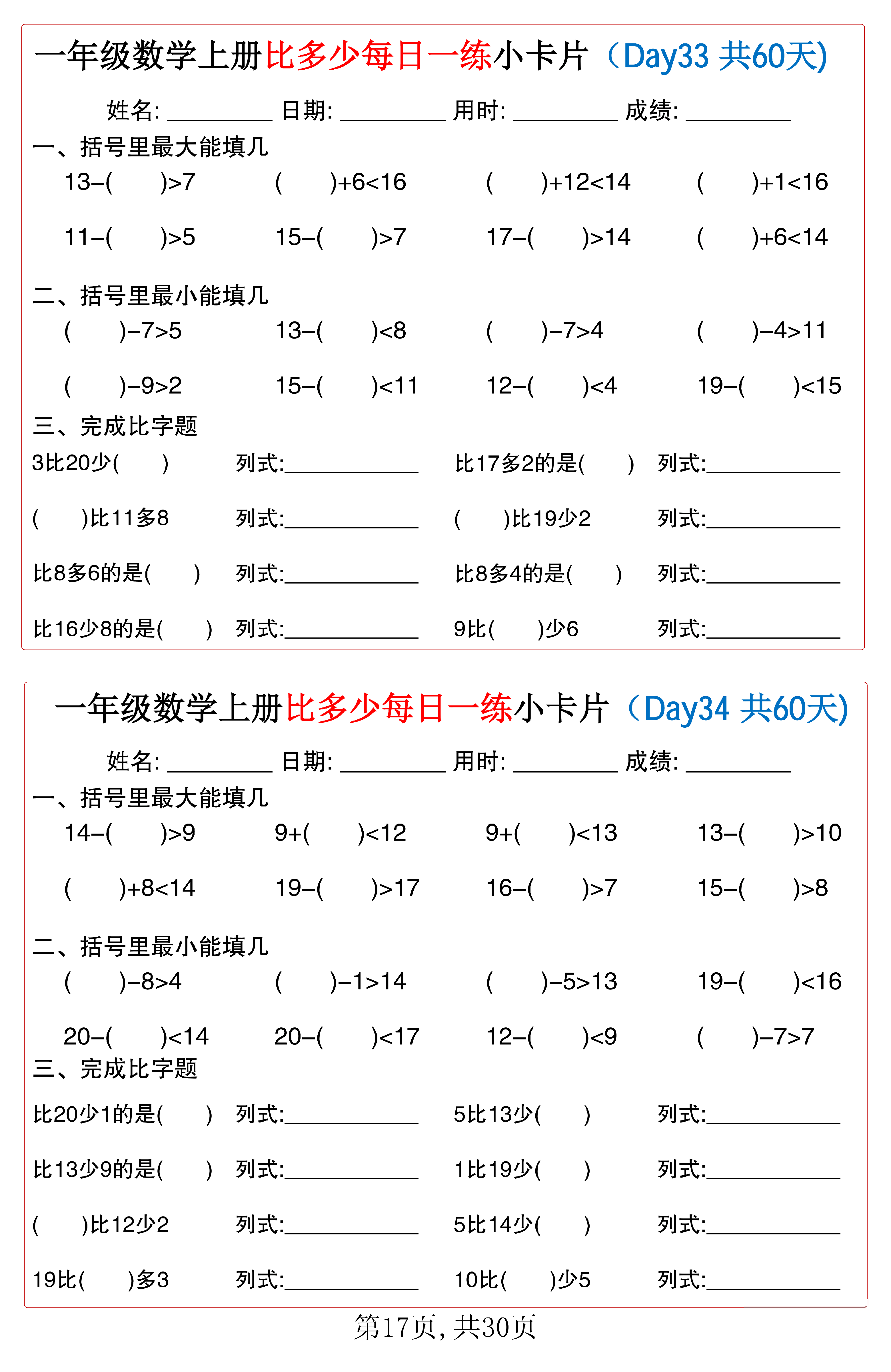 小学一年级数学上册比多少每日一练小卡片共60天_第17.pdf 第1页