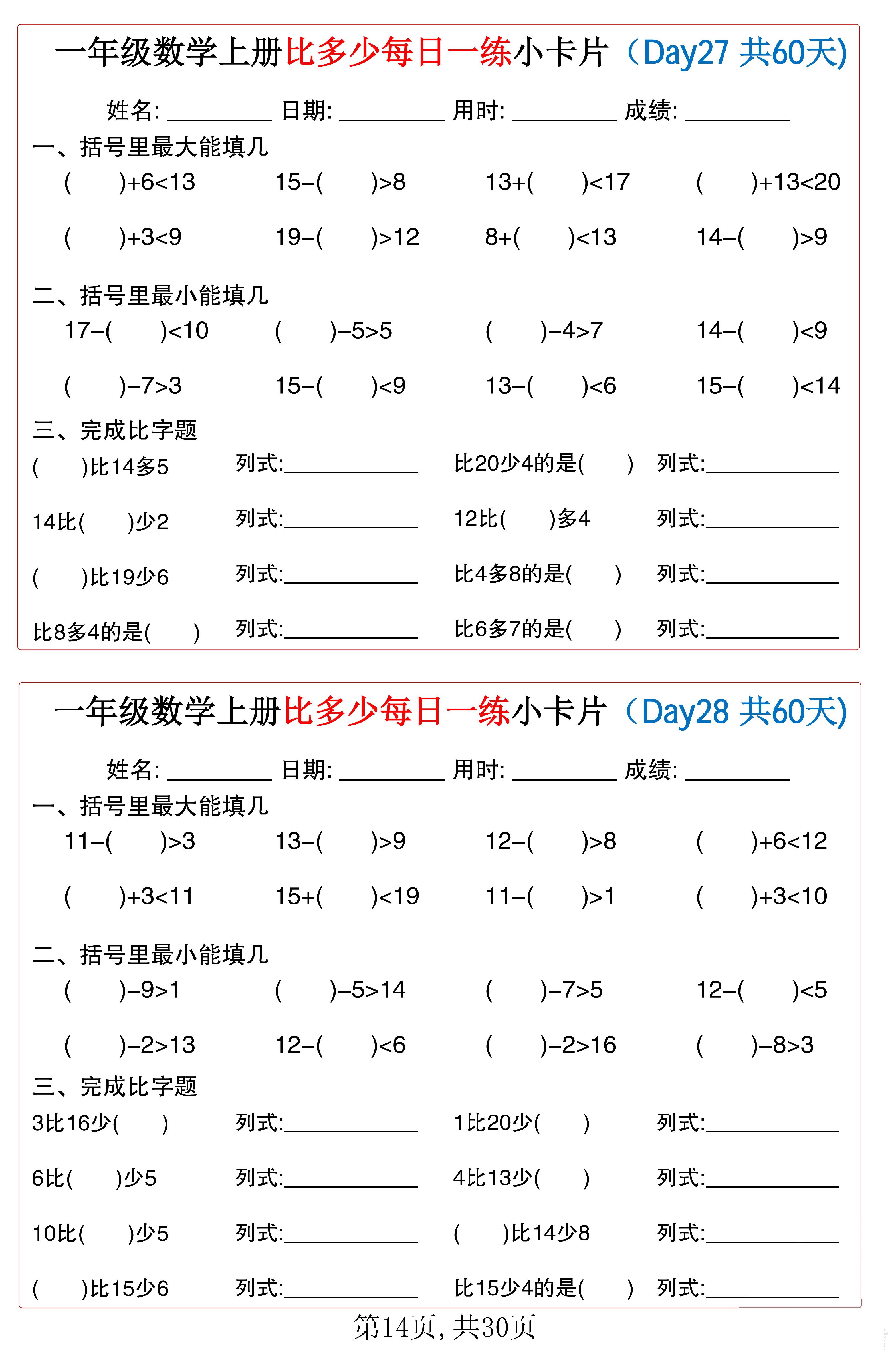 小学一年级数学上册比多少每日一练小卡片共60天_第14.pdf 第1页