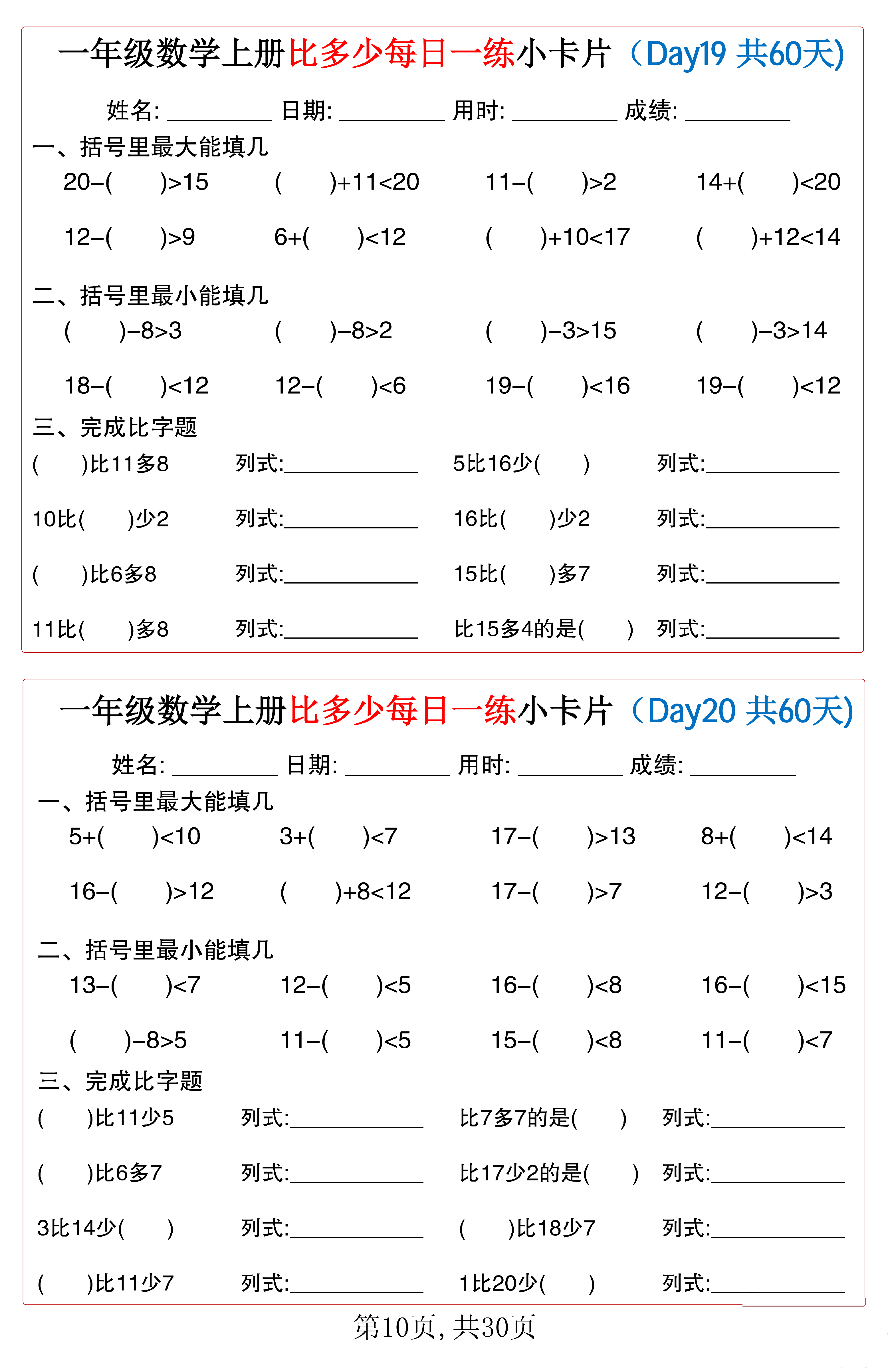小学一年级数学上册比多少每日一练小卡片共60天_第10.pdf 第1页