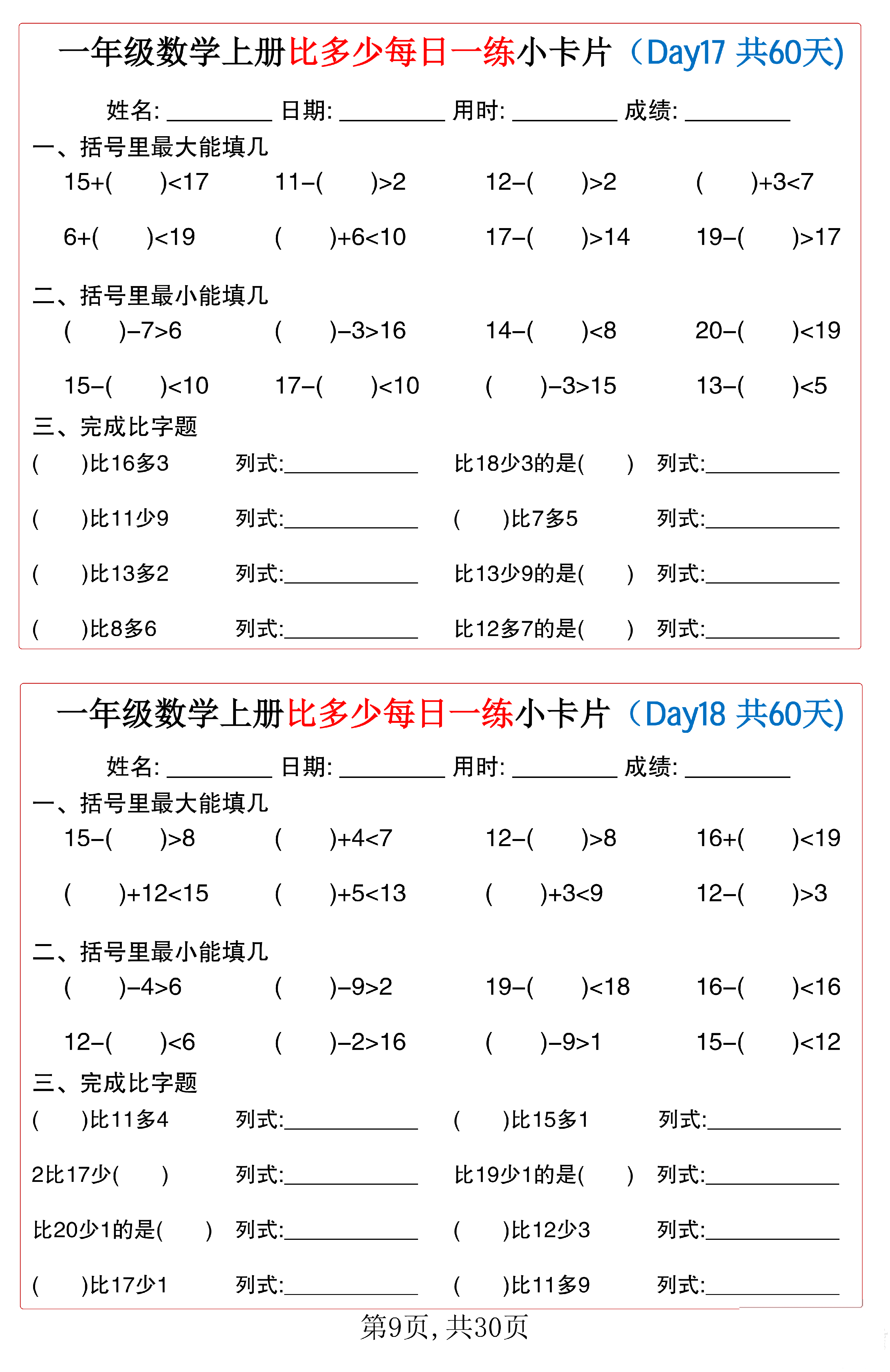 小学一年级数学上册比多少每日一练小卡片共60天_第9.pdf 第1页