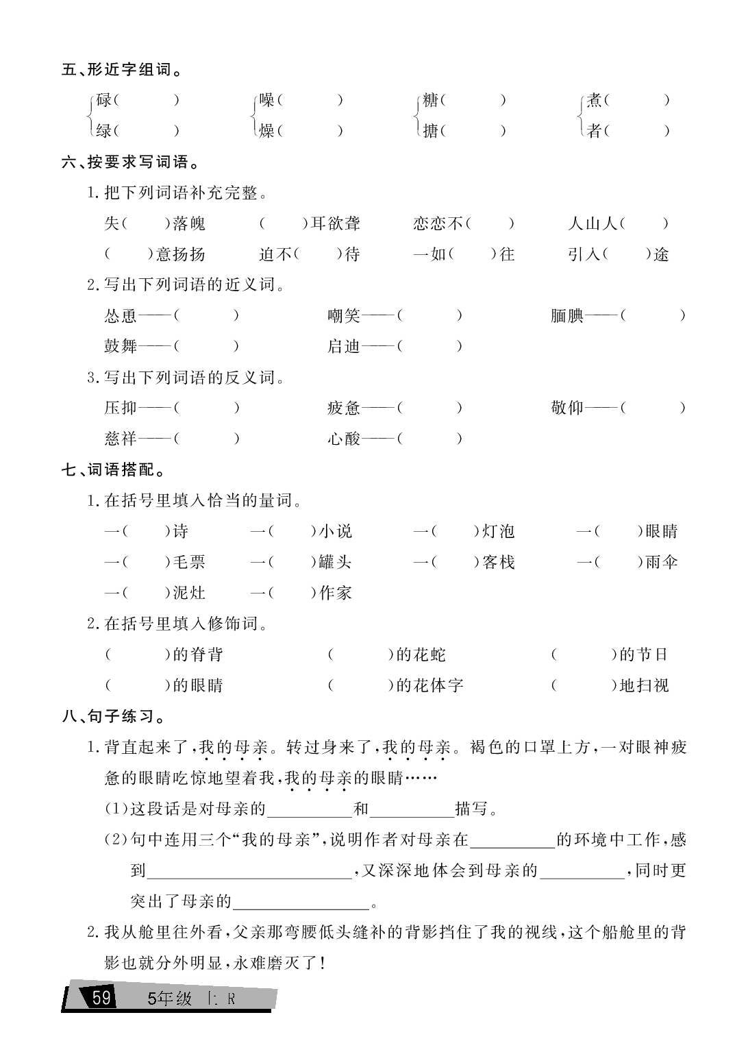 五年级上册语文单元考点全练（第6单元）.pdf 第2页