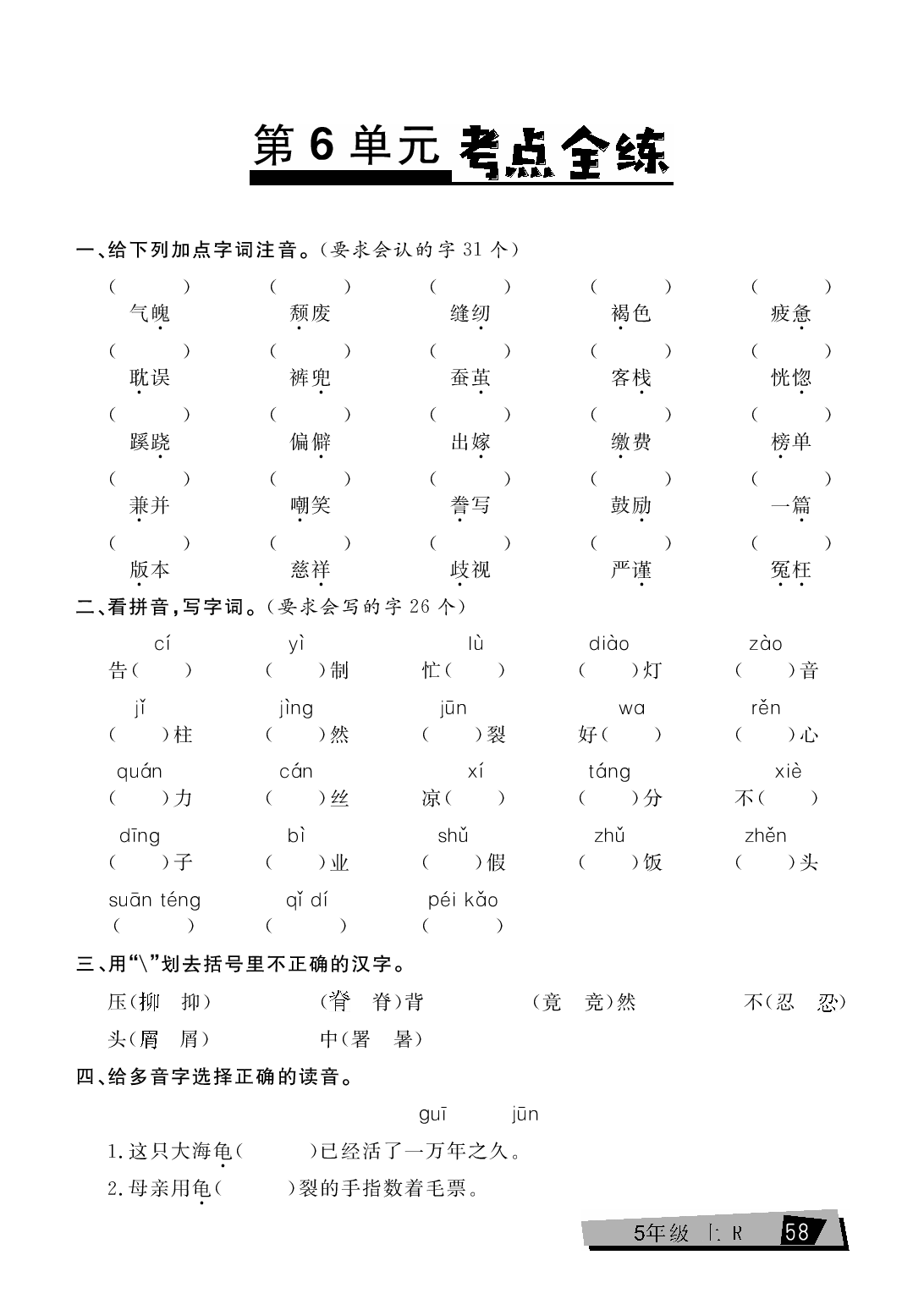 五年级上册语文单元考点全练（第6单元）.pdf 第1页