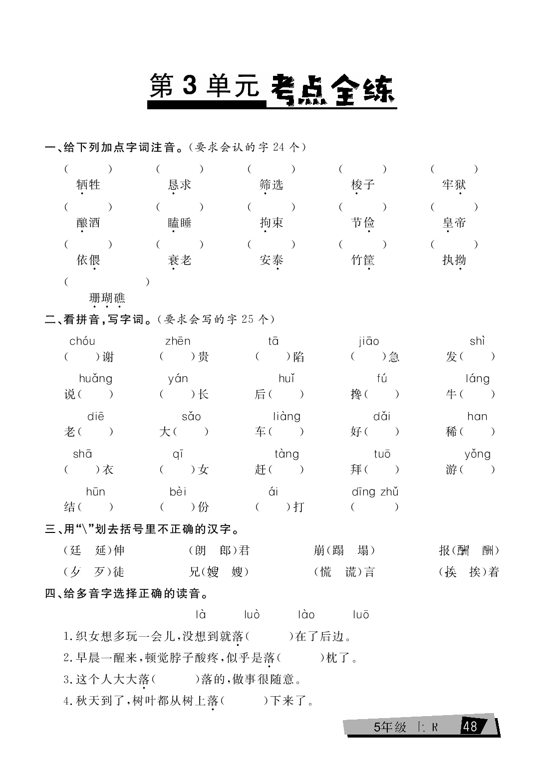 五年级上册语文单元考点全练（第3单元）.pdf 第1页