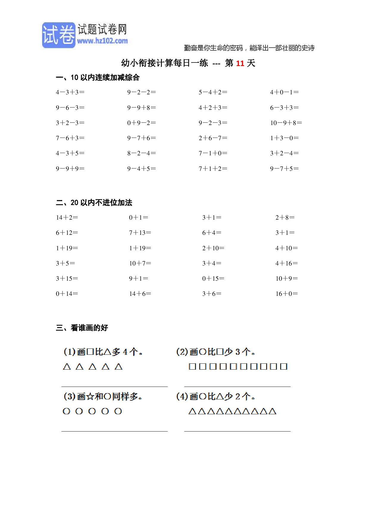 数学幼小衔接计算每日一练39天_第11天.pdf 第1页