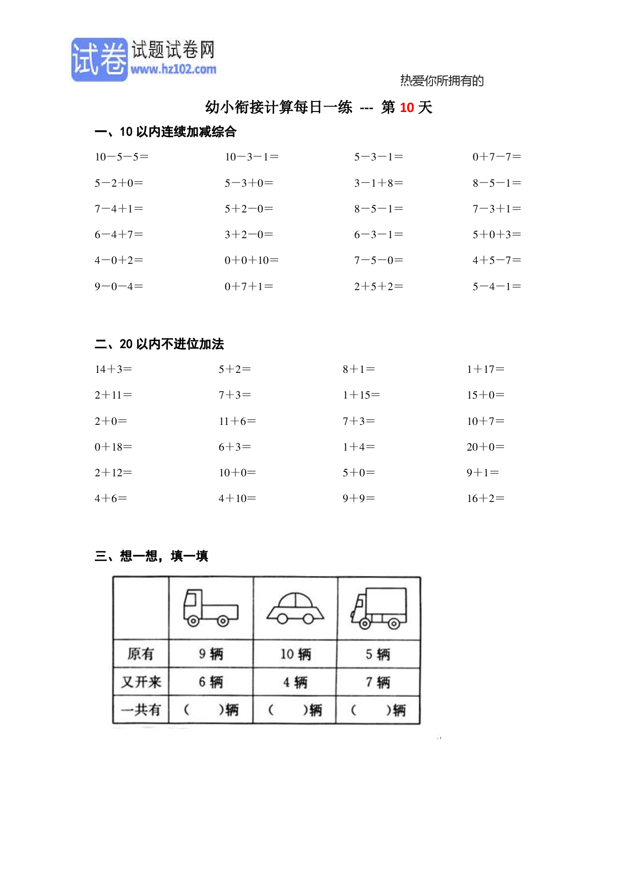 数学幼小衔接计算每日一练39天_第10天.pdf 第1页