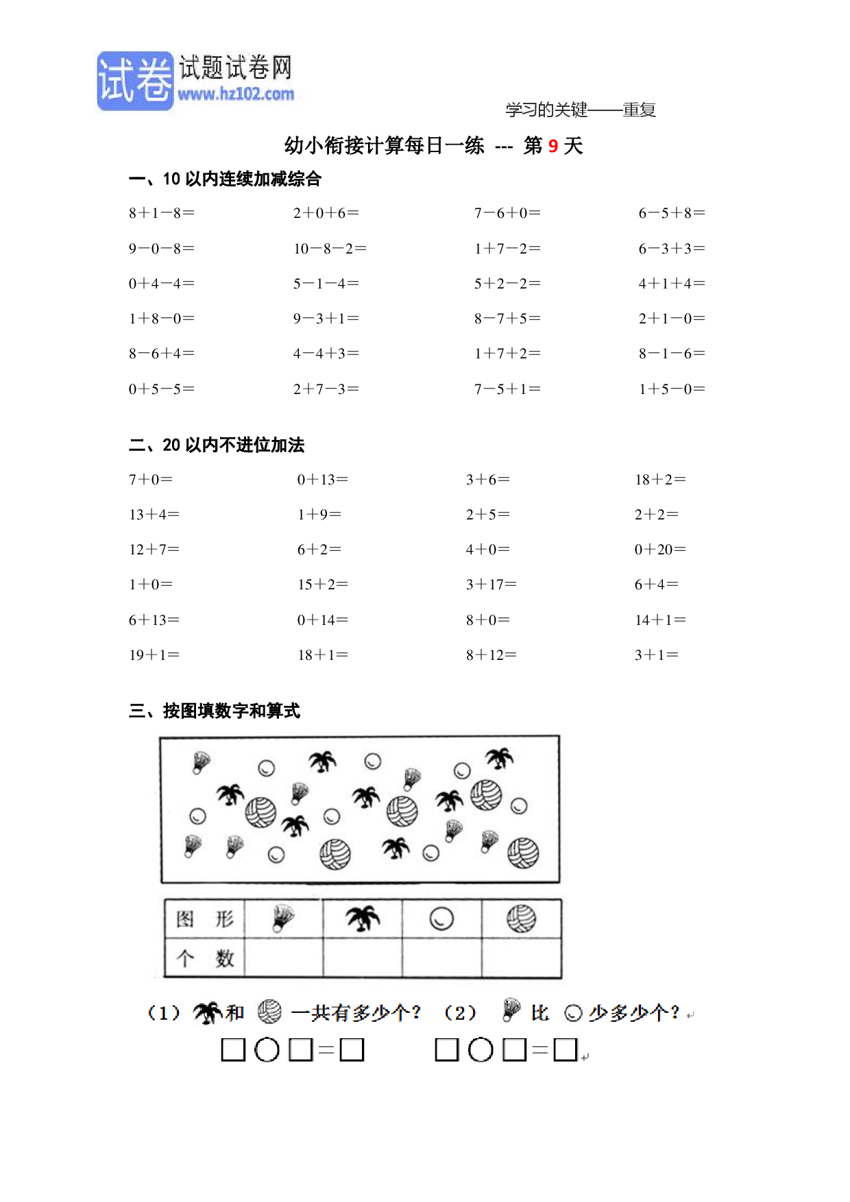 数学幼小衔接计算每日一练39天_第9天.pdf 第1页